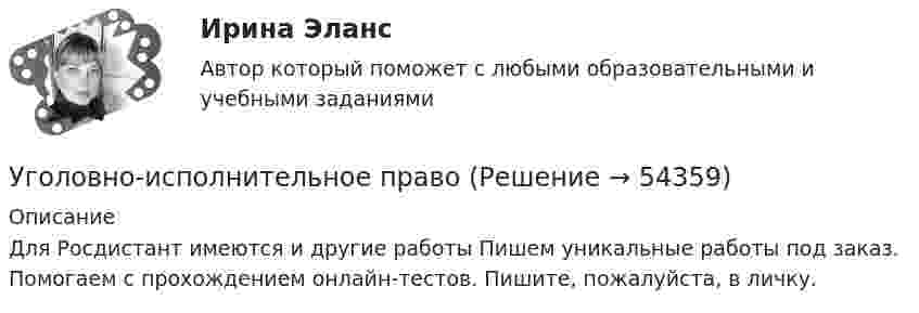     
            Описание
            Для Росдистант имеются и другие работы Пишем уникальные работы под заказ. Помогаем с прохождением онлайн-тестов. Пишите, пожалуйста, в личку.  
            
            
            Уголовно-исполнительное правоУголовно-исполнительное правоУголовно-исполнительное правоУголовно-исполнительное правоУГОЛОВНО-ИСПОЛНИТЕЛЬНОЕ ПРАВОУГОЛОВНО-ИСПОЛНИТЕЛЬНОЕ ПРАВОУГОЛОВНО-ИСПОЛНИТЕЛЬНОЕ ПРАВОУГоловное Проц. ПравоУголовное судопроизводство о преступлениях в сфере экономикиУголовное судопроизводство о преступлениях в сфере экономикиУголовно - исполнительное право Уголовно исполнительное правоУголовно-исполнительное правоУголовно-исполнительное право