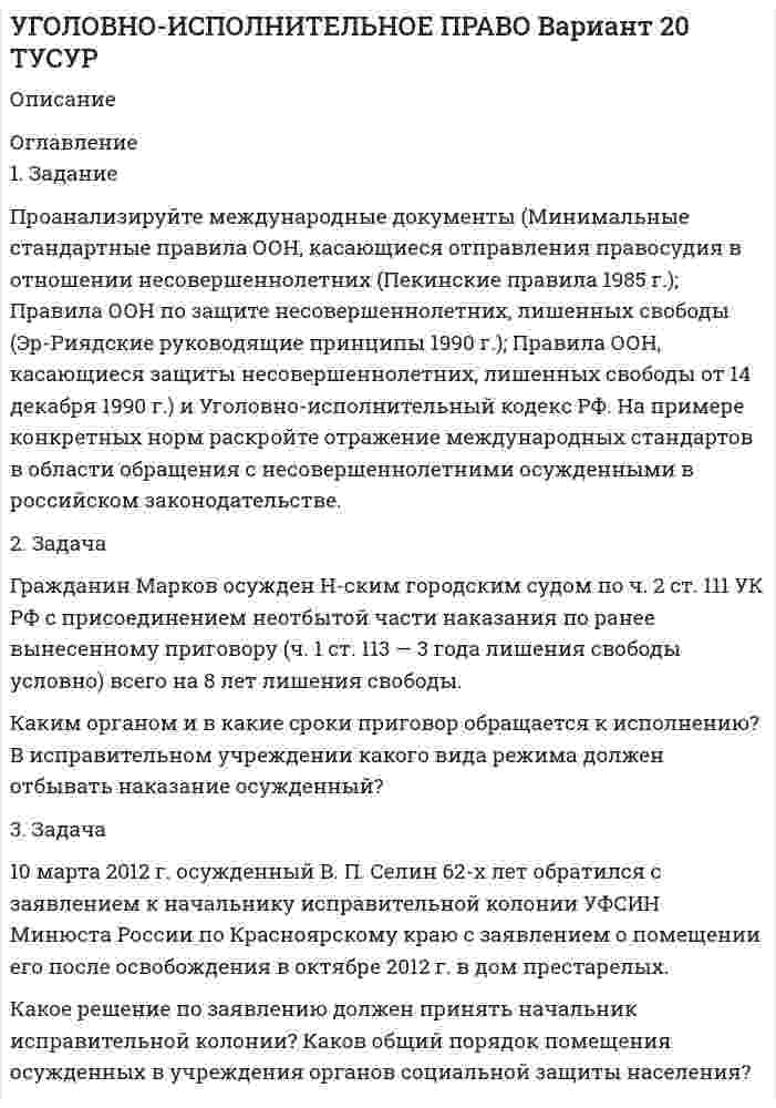




Описание


1 Задача 1.21
Определить скорость V равномерного скольжения прямоугольной пластины (a<sup> </sup>´<sup> </sup>b<sup> </sup>´<sup> </sup>c) по наклонной плоскости под углом a = 12°, если между пластиной и плоскостью находится слой масла толщиной d (рисунок 1). Температура масла 30°С, плотность материала пластины r.
Рисунок 1 – Схема к задаче 1.21
Дано: Веретенное - АУ, α = 12˚
а = 850 мм = 0,85 м, b = 740 мм = 0,74 м, с = 7 мм = 0,007 м,
δ = 0,6 мм = 0,0006 м, ρ = 2500 кг/м<sup>3</sup>, Т = 30˚С,
V= ?
2 Задача 2.46
Круглое отверстие между двумя резервуарами закрыто конической крышкой с размерами D и L (рисунок 3). Закрытый резервуар заполнен водой, а открытый - жидкостью Ж. К закрытому резервуару сверху присоединен мановакуумметр МV, показывающий манометрическое давление p<sub>м</sub> или вакуум р<sub>вак</sub> . Температура жидкостей 20 °С, глубины h и Н. Определить силу, срезывающую болты А, и горизонтальную силу, действующую на крышку. Силой тяжести крышки пренебречь. Векторы сил показать на схеме
Рисунок 3 – Схема к задаче 2.46
Дано: керосин Т-2, ρ = 819 кг/м<sup>3 </sup>[4],
D = 600 мм = 0,6 м, L = 540 мм = 0,54 м, h = 1,82 м,
H = 2,25 м, р<sub>м</sub>= 37,5 кПа
Р<sub>г</sub>, Р<sub>ср.</sub> = ?
3 Задача 5.48
Определить длину трубы l, при которой опорожнение цилиндрического бака диаметром D на глубину Н будет происходить в два раза медленнее, чем через отверстие того же диаметра d. Коэффициент гидравлического трения в трубе принять λ = 0,025 (рисунок 6).
Рисунок 6 – Схема к задаче 5.48
Дано: λ = 0,025,
d = 40 мм = 0,04 м, Н = 4 м
l = ?
4 Задача 6.41
По сифонному трубопроводу длиной l жидкость Ж при температуре 20 °С сбрасывается из отстойника A в отводящий канал Б (рисунок 7). Какой должен быть диаметр d трубопровода (его эквивалентная шероховатость D<sub>э</sub>), чтобы обеспечить сбрасывание жидкости в количестве Q при напоре Н? Трубопровод снабжен приёмным клапаном с сеткой (z<sub>к</sub>), а плавные повороты имеют углы 45° и радиус округления R = 2r. Построить пьезометрическую и напорную линии.
Рисунок 7 – Схема к задаче 6.41
Дано: Керосин Т-1, Q = 1,9 л/с = 0,0019 м<sup>3</sup>/с, Н = 4,8 м,
l = 14,1 м, ∆<sub>э</sub> = 0,12 мм, ξ<sub>к</sub>= 7,4, ξ<sub>п</sub>= 0,82,
ρ = 808 кг/м<sup>3</sup>
d = ?
5 Задача 6.50 
Из большого открытого резервуара А (рисунок 10), в котором поддерживается постоянный уровень жидкости, по трубопроводу, состоящему из трех труб, длина которых l<sub style=color: black;>1</sub> и l<sub style=color: black;>2</sub>, диаметры d<sub style=color: black;>1</sub> и d<sub style=color: black;>2</sub>, а эквивалентная шероховатость Δ<sub style=color: black;>э</sub>, жидкость Ж при температуре 20°С течет в открытый резервуар Б. Разность уровней жидкости в резервуарах равна Н.
Определить расход Qжидкости, протекающей в резервуар Б.
В расчетах принять, что местные потери напора составляют 20% от потери на трение.
Рисунок 10 – Схема к задаче 6.50
Дано: Ж – дизельное топливо, Н = 4,9 м,
l<sub>1 </sub>= 9,6 м, l<sub> 2</sub>= 6,8 м, d<sub>1</sub> = 60 мм = 0,06 м,
d<sub>2</sub> = 45 мм = 0,045 м, Δ<sub style=color: black;>э</sub> = 0,065 мм = 0,065·10<sup style=color: black;>-3</sup> м
Q = ?




Оглавление


1 Задача 1.21…...…………………………………………………………………..3
2 Задача 2.46……………………………………………………………………….6
3 Задача 5.48……………………………………………………………………...10
4 Задача 6.41……………………………………………………………………...13
5 Задача 6.50……………………………………………………………………...20
Список использованных источников…………………………………………...27




Список литературы


1 Альтшуль, А.Д. Гидравлика и аэродинамика (основы механики жидкости) / А.Д. Альтшуль, П.Г. Киселев. - М. : Стройиздат, 1975. - 326 с.
2 Гейер, В.Г. Гидравлика и гидропривод / В.Г. Гейер. - М. : Недра, 1970.
3 Космынин, А.В. Гидрогазодинамика. Несжимаемая жидкость. Теория, примеры и задачи: учеб. пособие / А.В. Космынин, О.А. Красильникова. – Комсомольск-на-Амуре : ФГБОУ ВО «КнАГУ», 2018. – 131 с.
4 Метревели, В.Н. Сборник задач по курсу гидравлики с решениями : учеб. пособие для вузов / В.Н. Метревели. - М. : Высш. шк., 2007. - 192 с.



            
            
            1 ЗАДАНИЕ ПО ПСИХОЛОГИИ1. Задание Проанализируйте международные документы (Минимальные стандартные правила ООН, касающиеся отправления правосудия в отношении несовершеннолетних (Пекинские правила 1985 г.); Правила ООН по защите несовершеннолетних, лишенных свободы (Эр-Риядские руководящие принципы 1990 г.);1. Задание: Реклама, которая «прорывается к потребителю, «избегая отторжения и презрения», называется выдающейся рекламой. При производстве такой рекламы необходимо творческое мышление, которое предполагает наличие ряда способностей человека.1 задание Теория менеджмента.1. Задания для выполнения контрольной работы № 2 Справочник учетных цен на готовую продукцию на 2021 г. № п/п Наименование продукции Единица измерения Учетная цена за единицу, руб.1 Задача 1.21 Определить скорость V равномерного скольжения прямоугольной пластины (a ´ b ´ c) по наклонной плоскости под углом a = 12°, если между пластиной и плоскостью находится слой масла толщиной d (рисунок 1). Температура масла 30°С, плотность материала пластины r.1 Задача 1 На примере задач маркетинга и продаж ответьте на следующие вопросы: – какие данные, подходящие под определение big data, фиксируются/могут фиксироваться в исследуемой предметной1.Если по окончании финансового года стоимость чистых активов оказалась больше величины уставного капитала, то A. Организация должна увеличить величину уставного капитала B. Организация должна уменьшить величину уставного капитала C. Ничего не предпринимать1. Если технология отображается производственной функцией Q = L0,7*K0,3 и цены на факторы производства неизменны, то средние затраты длительного периода: А) снижаются; Б) растут; В) постоянный;1. Зависимость вектора напряжённости электростатического поля, созданного объёмным электрическим зарядом, выражается уравнением:1.Задание 1. 1. Задание 1 Назначьте режим термической обработки (температуру закалки, охлаждающую среду, температуру отпуска) для рычага из стали 40ХФА, 28…35 HRC. Опишите микроструктуру и свойства материала до и после термической обработки. 2. Задание 21 задание . Методы ценообразования на продукцию компании 2 задание . Предприятие производит продукцию в представленном ниже количестве и ассортименте (за го1 Задание Назовите особенности такого способа защиты исключительного права как взыскание денежной компенсации (статьи 1301, 1406.1 и 1515 Гражданского кодекса Российской Федерации).