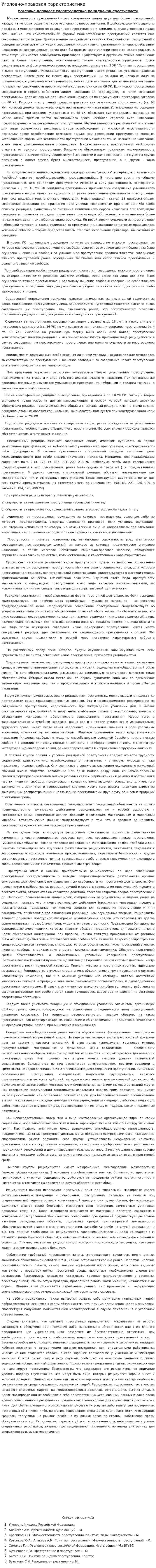 Уголовно-правовая характеристика