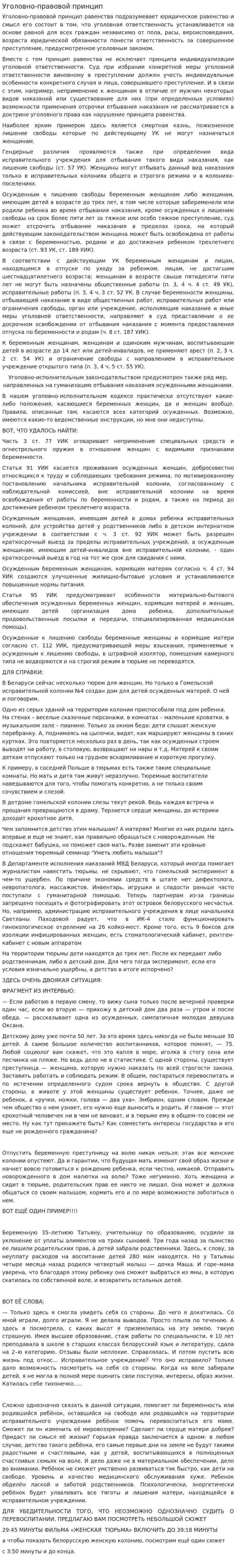 Уголовно-правовой принцип