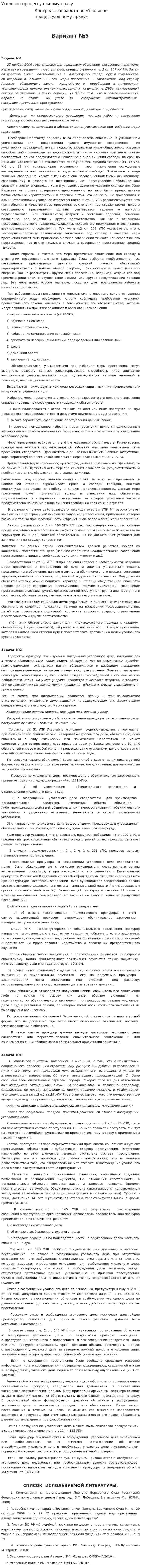 Уголовно-процессуальному праву
