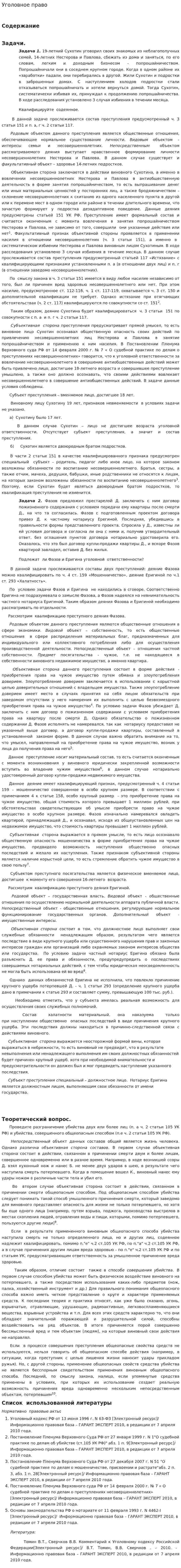 Уголовное право. 5