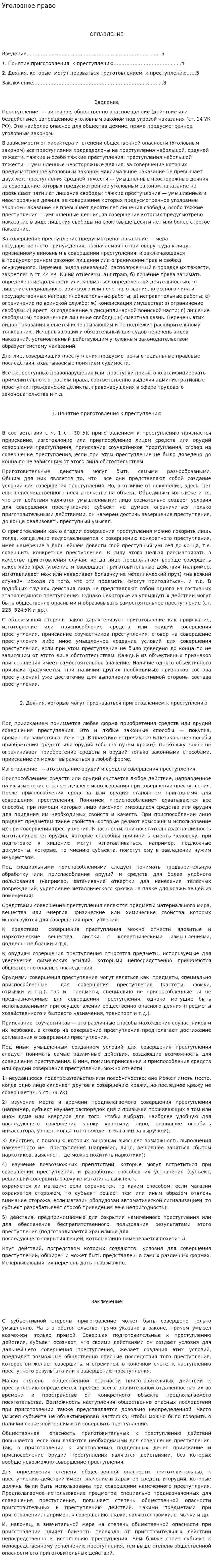 Уголовное право. 13