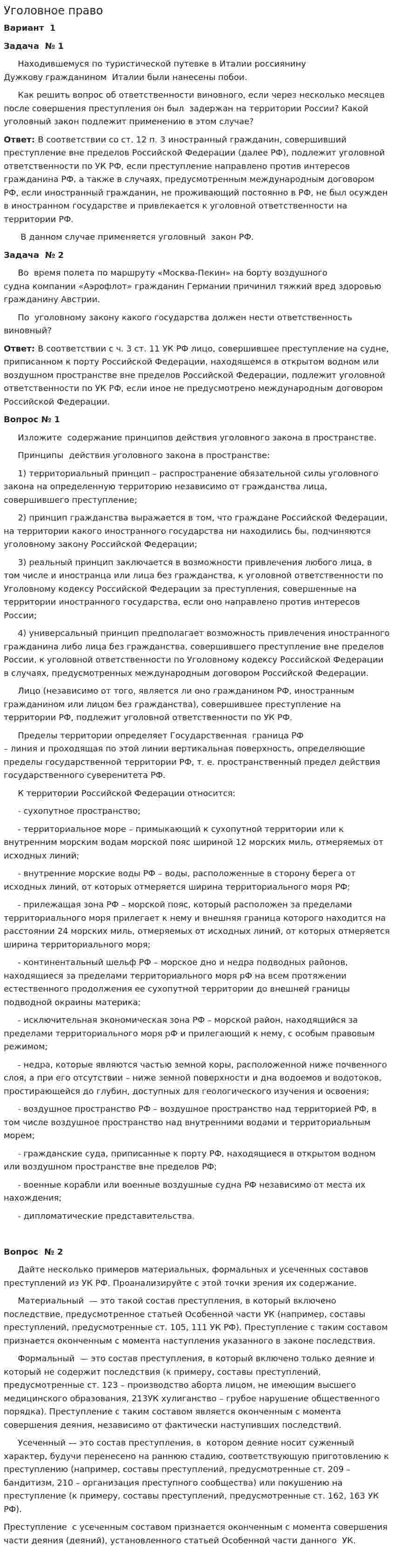 Уголовное право. 16