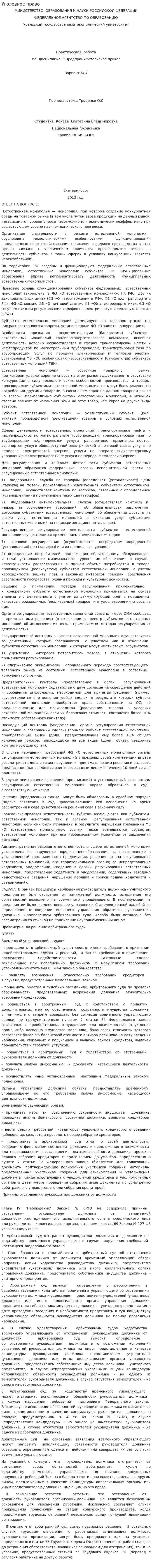 Уголовное право. 6