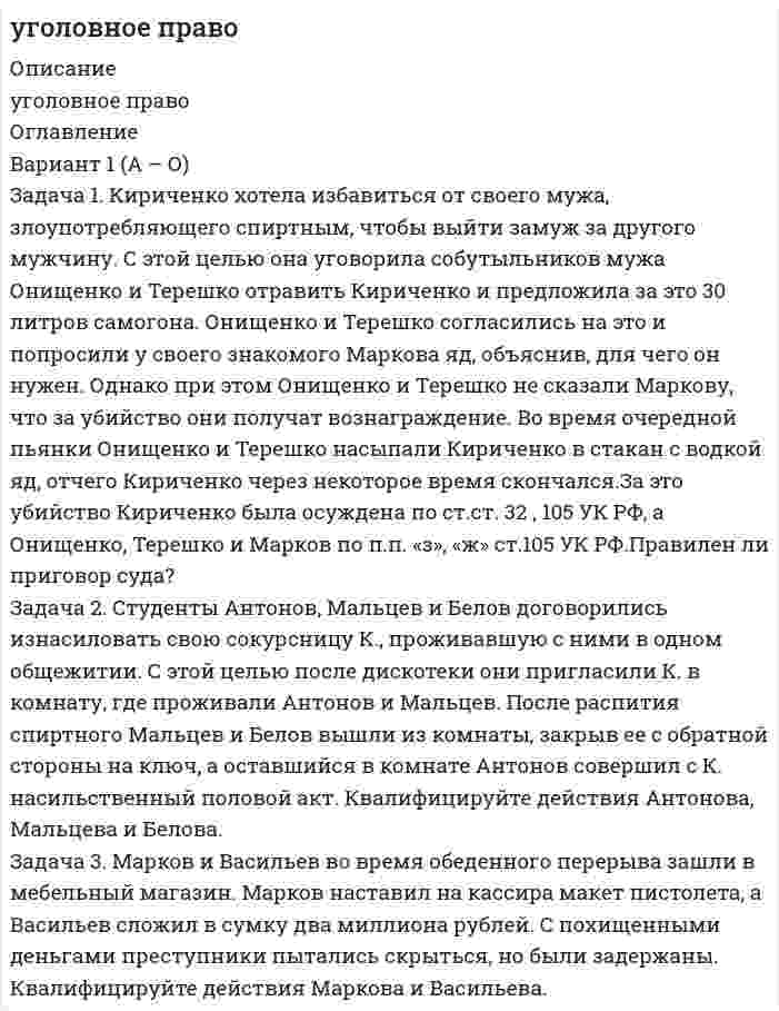 




Описание


Контрольные работы:
Текстовая контрольная работа № 1. Вариант №2
Текстовая контрольная работа № 2. Вариант №2




Оглавление


Текстовая контрольная работа № 1. Вариант №2
Задача 1
Клиент поместил в банк 100 тыс. руб. под простую процентную ставку 11% годовых. Какая сумма будет на его счете через а) 7 месяцев; б) три года; в) 4 года 3 месяца? При расчете используйте формулу обычного процента с приближенным числом дней.
Решение:
Используем формулу:
F=P*(1+t*)
где Р – сумма, t — продолжительность финансовой операции, дней; T — количество дней в году; r — годовая процентная ставка.
При приближенном способе расчета количество дней в году принимается равным 360, количество дней в месяце – 30.
Задача 2
Предприниматель получил ссуду в 600 тыс. руб. на полгода. Банк предоставляет ссуду на условиях начисления простых учетных процентов по
ставке 16% годовых. Какую сумму предприниматель будет должен банку?
Задача 3
В банк вложены деньги в сумме 800 тыс. руб. на полтора года под 10%
годовых с ежеквартальным начислением сложных процентов. Определите доход клиента в этой финансовой операции.
Решение:
Используем формулу:
F=P*(1+r)n
где Р – сумма, r —процентная ставка за период, n – количество периодов.
Задача 4
Определите дисконтированную сумму при учете 100 тыс. руб. по простой и сложной учетной ставкам, если годовая ставка равна 18% годовых и учет происходит за 30 дней, 180 дней, 1 год, 3 года, 5 лет. Полагать год равным 360 дней.
Задача 5
Банк выдает ссуду под сложную процентную ставку 20% годовых. Какую простую годовую процентную ставку должен установить банк, чтобы его доход не изменился, если начисление процентов происходит а) по полугодиям; б) каждые 2 месяца; в) каждую неделю.
Задача 6
Контракт на выплату 10 000 долл. 1 ноября и выплату 5000 долл. 1 января следующего года необходимо заменить новым контрактом, в соответствии с которым 1 декабря выплачивается 6000 долл., оставшаяся сумма погашается 1 марта. Определить сумму второго платежа на основе простой ссудной ставки (следующий год не високосный).
Задача 7
Номинальная процентная ставка, компенсирующая при наращении инфляцию, составляет 48% годовых. Определите инфляцию за квартал, если начисление сложных процентов осуществляется каждый месяц.
Задача 8
В банк на депозит внесено 7000 долл., срок депозита — квартал, простая ссудная ставка равна 8% годовых. Ставка налога на начисленные проценты равна 2%. Определить наращенную сумму с учетом налога на проценты и реальную доходность финансовой операции.
Задача 9
Анализируются два плана накопления денежных средств по схеме аннуитета пренумерандо: 1) класть на депозит 200 тыс. руб. каждые полгода при условии, что банк начисляет сложные проценты по ставке 8% с ежеквартальным начислением процентов; 2) делать ежегодный вклад в размере 420 тыс. руб. при условии, что банк начисляет сложные проценты по ставке 7% с ежемесячным начислением процентов. Какая сумма будет на счете через 5 лет при реализации каждого плана?
Задача 10
Банк предлагает ренту постнумерандо на 15 лет с полугодовой выплатой 100 тыс. руб. Годовая процентная ставка 9% в течение всего периода остается постоянной, сложные проценты начисляются по полугодиям. По какой цене имеет смысл приобретать эту ренту?



            
            
            Задача 1 Какую из форм условий равновесия плоской системы параллельных сил (F1,F2,…Fn) можно использовать без ограничений (точки А и В лежат в плоскости xOy)?  Выберите один ответ:Задача 1. Кириченко хотела избавиться от своего мужа, злоупотребляющего спиртным, чтобы выйти замуж за другого мужчину. С этой целью она уговорила собутыльников мужа Онищенко и Терешко отравить Кириченко и предложила за это 30 литров самогона.Задача 1 Клавдий оставил Юлию воз жердей, которые Юлий использовал в качестве опор для виноградных лоз. Вопросы: К какой категории контрактов относится хранение, каковы обязанности хранитиля?Задача 1. Клиент положил на депозит 200 тыс. руб. на девять месяцев под простую процентную ставку 5% годовых. Определить реальную сумму, которую получит через девять месяцев клиент, если месячный темп инфляции составлял 1 %.Задача 1 Клиент поместил в банк 100 тыс. руб. под простую процентную ставку 11% годовых. Какая сумма будет на его счете через а) 7 месяцев; б) три года; в) 4 года 3 месяца? При расчете используйте формулу обычного процента с приближенным числом дней.Задача 1 Клиент поместил на депозитный счет 1 000 000 руб. на 3,5 года при ставке простых процентов, равной 17 % годовых. Определить начисленные проценты на конец года.Задача 1 Компания имеет оборотные средства в объеме 1 750 тыс. руб. и краткосрочные обязательства - 700 тыс. руб. Уровень производственных запасов в целом составляет 500 тыс. руб. Дополнительные запасы материалов могут быть приобретены за счет выпуска векселей.Задача 1. Используя данные таблицы, необходимо определить: 1) фактический уровень издержек обращения в целом и по звеньям торговли; 2) относительную сумму экономии (перерасхода) издержек обращения по торговле в целом; 3) разработать рекомендации по оптимизации издержек обращения.Задача 1. Используя данные таблицы, необходимо определить: 1) фактический уровень издержек обращения в целом и по звеньям торговли; 2) относительную сумму экономии (перерасхода) издержек обращения по торговле в целом; 3) разработать рекомендации по оптимизации издержек обращения. Исходные данные.Задача 1 Источник ЭДС ε=30В имеет внутреннее сопротивление r=10Ом. Сколько таких источников ЭДС надо соединить последовательно в батарею, чтобы на лампочке с сопротивлением R=400Ом, подсоединенной к клеммам этой батареи, выделялась мощность Р=100Вт?Задача 1 Исходные данные в налоговом периоде 1. За реализованную в этом периоде продукцию от покупателей получено 4 720 тыс. руб. (с НДС). 2. Затраты на изготовление реализованной продукции составили 3 220 тыс. руб., в том числе сверхнормативные рекламные расходы – 20 тыс. руб.Задача 1 Исходные данные в налоговом периоде 1. За реализованную в этом периоде продукцию от покупателей получено 4 720 тыс. руб. (с НДС). 2. Затраты на изготовление реализованной продукции составили 3 220 тыс. руб., в том числе сверхнормативные рекламные расходы – 20 тыс. руб.. 2Задача 1 Исходные данные в налоговом периоде: 1. Получены материалы на сумму 613 600 руб. (включая НДС). 2. Использована в производстве половина материалов. 3. На расчетный счет поступил кредит 700 000 руб.Задача 1 Какие характеристики региона учитываются при анализе причин и условий преступности? Задача 2 Ознакомьтесь с приведенной ниже справкой по делу «В» и дайте аргументированные ответы на следующие вопросы: