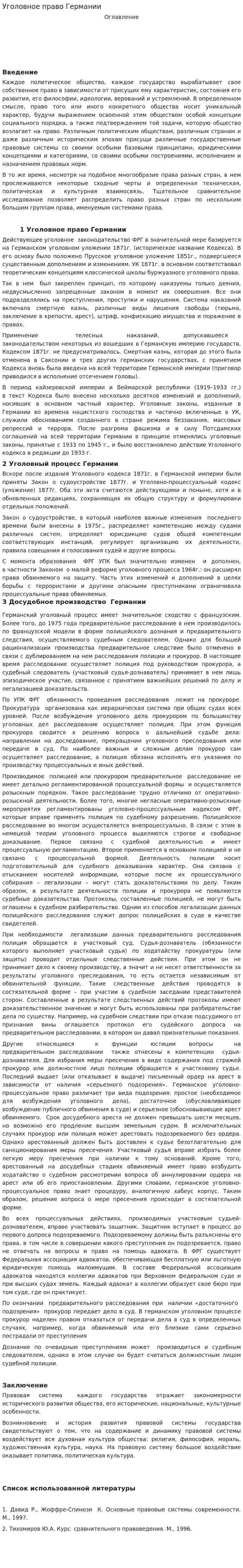 Уголовное право Германии. 5