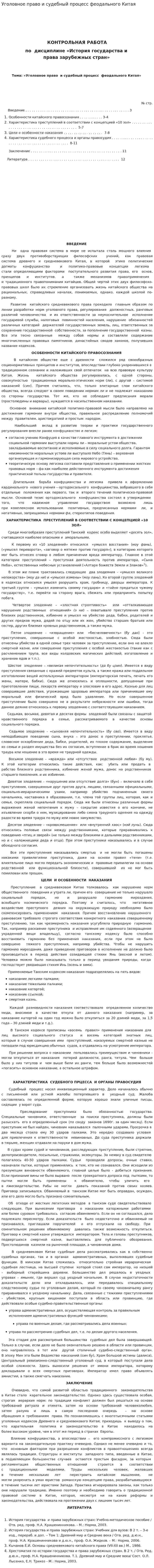 Уголовное право и судебный процесс феодального Китая