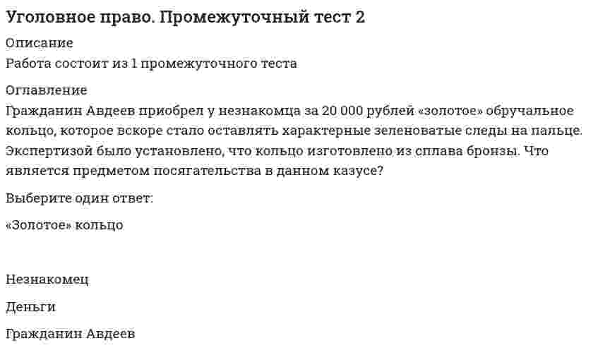      
          Описание
          синергия уголовное право 3 семестр  
          Оглавление
          синергия уголовное право 3 семестр  
            
            
            уголовное право синергия Уголовное право. Синергия ответыУголовное право. Синергия. Ответы на тест.Уголовное право Синергия тест с ответамиУголовное право.Тест 2021. (Ответы Синергия)Уголовное право тест СинергияУголовное право тест Синергия 2021Уголовное право 1.Росдистант ТГУУголовное право (1) тест с ответами СинергияУголовное Право 2021 (100/100 баллов + все ответы на тест Синергия)Уголовное право 2 Синергия на отлично. Сборник ответов Уголовное право 2. Синергия. Ответы на тестУголовное право (2) тест с ответами СинергияУголовное право 4 семестр 2022 Синергия ТЕСТ 