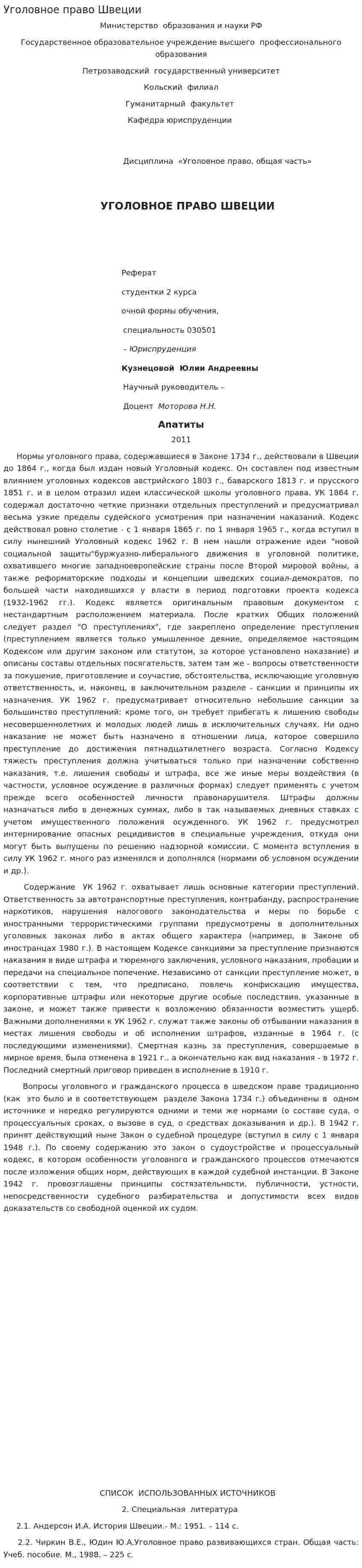Уголовное право Швеции