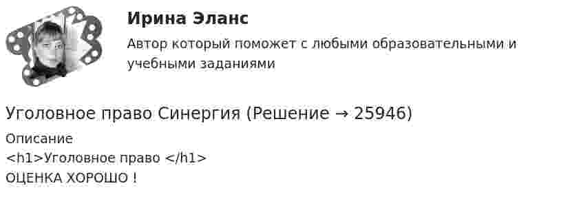      
          Описание
          <h1>Уголовное право </h1>ОЦЕНКА ХОРОШО !   
            
            
            Уголовное право (Синергия)Уголовное право СинергияУголовное право. СинергияУголовное право. СинергияУголовное право. Синергия (3 семестр)Уголовное право. Синергия 3 семестрУголовное право синергия 4 семестр 2 курсаУголовное право рейтинговая виттеУголовное право рейтинговая виттеУголовное право рейтинговая работа виттеУголовное право РосдистантУголовное право РосдистантУголовное право РосдистантУголовное право сдача январь 2023