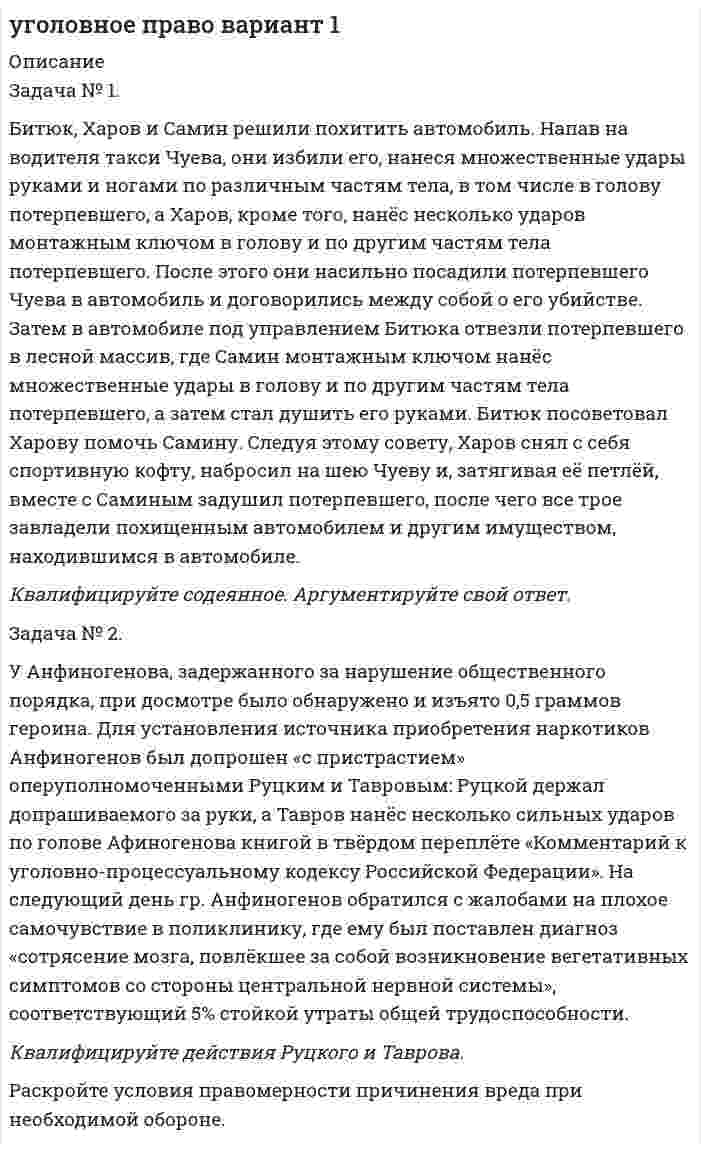 




Описание

С Л У Ч А Й Н Ы Е В Е Л И Ч И Н Ы
Методические указания
ЧАСТЬ I. ВАРИАНТЫ ЗАДАЧ ТИПОВОЙ РАБОТЫ.
ЗАДАЧА № 1
Вариант 1.20. Имеется 3 заготовки для одной и той же детали. Вероятность изготовления стандартной детали из каждой заготовки равна 0,2. Найти закон распределения, математическое ожидание и дисперсию числа заготовок, оставшихся при изготовлении одной стандартной детали. Построить функцию распределения. Определить вероятность того, что число оставшихся заготовок не менее двух.
ЗАДАЧА № 2.
Вариант 2.20. При автоматической штамповке деталей 60% продукции выпускается высшим сортом.
1) Построить ряд и функцию распределения числа деталей высшего сорта среди 5 деталей, взятых наудачу; вычислить математическое ожидание и дисперсию рассматриваемой случайной величины.
2) Оценить вероятность того, что из 800 деталей, изготовленных за смену, не менее 500 будут детали высшего сорта.
ЗАДАЧА № 3
В вариантах 3.1 – 3.30 непрерывная СВ Х задана функцией распределения F(x).
Найти:
а) значение коэффициентов A и B,
б) плотность распределения f(x),
в) вероятность того, что СВ Х примет значение в интервале (x1, x2),
г) математическое ожидание и дисперсию СВ Х,
д) построить графики F(x) и f(x).
ЗАДАЧА № 4
В вариантах 4.1 – 4.30 СВ Х задана плотностью распределения.
Найти:
а) значение коэффициента A,
б) функцию распределения F(x),
в) вероятность того, что СВ Х примет значение в интервале (x1, x2),
г) вероятность того, что СВ Х в n независимых испытаниях, проводимых в одинаковых условиях, ни разу не попадет в интервал
(x1, x2),
д) математическое ожидание и среднеквадратичное отклонение СВ Х,
е) построить графики F(x) и f(x).


            
            
            Задача №1 Альтернативная стоимость 1 стола равна 2 стульям. Максимально возможное количество стульев равно 40. Каково максимально возможное количество производства стульев при производстве 10 столов?Задача № 1. Битюк, Xаров и Самин решили похитить автомобиль. Напав на водителя такси Чуева, они избили его, нанеся множественные удары руками и ногами по различным частям тела, в том числе в голову потерпевшего, а Xаров, кроме того, нанёс несколько ударов монтажным ключом в голову и по другим частям тела потерпевшего.Задача № 1. Братья Светоний и Транквилл не могли придти к соглашению о разделе наследства, оставшегося от отца, а именно, они не могли решить, кто из них должен стать собственником крупного бриллианта, составлявшего большую часть наследства. Братья обратились к претору, и судья, назначенный претором, предписал разделить драгоценный камень на две равные части – по половине каждому брату.Задача № 1. В 1864 г. в России была проведена Земская реформа. Раскройте изменения в структуре органов местной власти, которые она вызвала?ЗАДАЧА № 1 Вариант 1.20. Имеется 3 заготовки для одной и той же детали. Вероятность изготовления стандартной детали из каждой заготовки равна 0,2. Найти закон распределения, математическое ожидание и дисперсию числа заготовок, оставшихся при изготовлении одной стандартной детали. Построить функцию распределения. Определить вероятность того, что число оставшихся заготовок не менее двух.Задача №1. В марте 2012 г. в юридическую консультацию обратился гражданин М. Лосев. Он рассказал, что состоял в браке с А. Абрамовой с 2002 г. В феврале 2012 г. А. Абрамова ушла от него к другому мужчине.Задача №1. В одном случае на месте происшествия были обнаружены объемные следы босых ног, а в другом – объемные следы обутых ног. В том и другом случае были изготовлены слепки со следов, в которых отобразились индивидуальные признаки объектов, оставивших следы. Какие объекты в первом и во втором случае будут идентифицируемы и почему?Задача № 1 23 мая 2018 г. было возбуждено уголовное дело в отношении Карпова, подозревавшегося в совершении в отношении совершеннолетней Прониной преступления, предусмотренного ч. 2 ст. 131 УК РФ.Задача № 1.3 Условие. Автомобиль застрахован по пропорциональной системе ответственности на 64 тыс. д.е. Его действительная стоимость равна 76 тыс. д.е. При какой сумме ущерба страховое возмещение будет равно 49 тыс. д.е.? Задача № 2.3Задача № 1.3 Условие. Автомобиль застрахован по пропорциональной системе ответственности на 64 тыс. д.е. Его действительная стоимость равна 76 тыс. д.е. При какой сумме ущерба страховое возмещение будет равно 49 тыс. д.е.? Задача № 2.3. 2Задача № 1.3 Условие. Автомобиль застрахован по пропорциональной системе ответственности на 64 тыс. д.е. Его действительная стоимость равна 76 тыс. д.е. При какой сумме ущерба страховое возмещение будет равно 49 тыс. д.е.? Задача № 2.3. 3Задача №18. Проанализировать изменение квалификации рабочих.Задача № 1.8 Расстояние между городами А, В, С, D, Е (в сотнях км) дано таблицей. Требуется построить сеть железных дорог так, чтобы количество затраченных рельсов было минимальным, и пассажир мог из каждого города проехать в любой другой город.Задача №18 Электронные выпрямители
