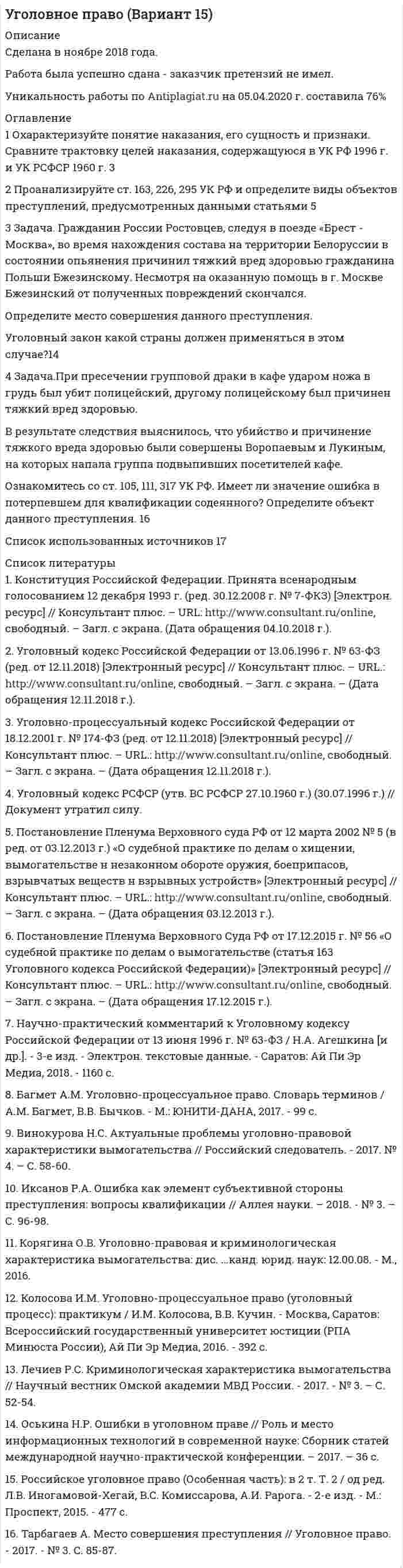 




Описание


4. Изобразите любой изомер соединения трифторпентан. Постройте и назовите хотя бы 5 его изомеров. В одном из изомеров укажите все первичные, вторичные и третичные атомы углерода.4. Изобразите любой изомер соединения трифторпентан. Постройте и назовите хотя бы 5 его изомеров. В одном из изомеров укажите все первичные, вторичные и третичные атомы углерода.
21. Представьте схему, позволяющую получить 2,2-хлорметилпентан из пропана. Называйте все органические промежуточные продукты. Используйте любые из перечисленных реактивов, которые имеются в лаборатории: хлор (Cl₂), бром (Br₂), металлический натрий (Na), азотная кислота (HNO₃), серная кислота (H₂SO₄), хлористый водород (HCl), спиртовой и водный растворы едкого калия (KOH), спирт, вода, сульфат ртути (HgSO₄), перманганат калия (водный раствор KMnO₄ в качестве мягкого лабораторного окислителя), перекись водорода (H₂O₂). Для использования дополнительных неорганических реактивов сделайте специальную заявку преподавателю. Составьте схемы хотя бы части из необходимых превращений.
50. Реакция этерификации. Напишите уравнение реакции образования тристеарина.
68. Какой гидроксил называется полуацетальным (гликозидным) и чем он отличается от других гидроксильных групп в моносахаридах? Напишите уравнение реакции образования гликозида из α-D-галактозы и этанола.
88. Приведите примеры оксиаминокислот. Напишите уравнение реакции образования сложного эфира из серина и фосфорной кислоты.
99. Напишите уравнение реакции образования нуклеотида из тимина, дезоксирибозы и фосфорной кислоты.
111. Из 3 г KCl приготовили 200 мл водного раствора. Его осмотическое давление составило 8,18⋅10⁵ Па при 0°С. Каков изотонический коэффициент i этого раствора и какова степень диссоциации хлорида калия в нем?
116. Напишите формулы двух мицелл золей, полученных медленным приливанием к раствору первой соли (считать избытком) разбавленного раствора второй соли: AgNO₃ + CaBr₂; K₂SiO₃ + Mg(NO₃)₂. Рассчитайте условные термодинамические (φ) и электрокинетические (ζ) потенциалы полученных мицелл при n = 500 и x = 200. Для определения состава нерастворимого ядра мицеллы пользуйтесь таблицей растворимости.
131. Охарактеризуйте класс гидролаз. Напишите уравнение реакции, происходящей с участием липазы.
149. В чем отличие гликолиза от гликогенолиза? Напишите уравнение реакции образования 6-фосфат глюкозы.
158. Какая связь существует между углеводным и жировым обменами? Напишите формулы соединений, образующихся как при обмене углеводов, так и при обмене жиров.
173. Адреналин и норадреналин, их химическая природа и биологическая роль.



            
            
            4 задача Комплексный экономический анализ деятельности корпораций4 Задача.При пресечении групповой драки в кафе ударом ножа в грудь был убит полицейский, другому полицейскому был причинен тяжкий вред здоровью.4 задачи -  3 вариант - теоретические основы электротехники4 задачи по КОНФЛИКТОЛОГИИ4 задачи по КОНФЛИКТОЛОГИИ - 1 вариант4 задачи по КОНФЛИКТОЛОГИИ - ВАРИАНТ 24 задачи по координатным и векторным плоскостям и ускорению частиц4 вариант Ответ решения экзаменационного билета (по бух.учету)4 Вариант Учет и анализ (финансовый учет, управленческий учет, финансовый анализ) Рейтинговая работа Витте часть 14. В магнитном поле находится квадратная проволочная рамка со стороной l и сопротивлением R. Определить: I. В случае однородного магнитного поля индукцией В: 1). электрический заряд q, который пройдёт через рамку, при её повороте на угол ;4. В чем состоит явление перезарядки частиц дисперсной фазы?4. Вычислите ΔfH₂₉₈º (SiO₂) исходя из термодинамических данных для реакции: SiO₂(к) + 2Mg(к) = 2MgO(к) + Si(к), ΔrHº = – 292,04 кДж.  Ответ: ΔfH₂₉₈º(SiO₂) = – 910,94 кДж/моль4 готовые задачки по ядерке4 задания на расчёт данных, сравнительный анализ , оценка , анализ