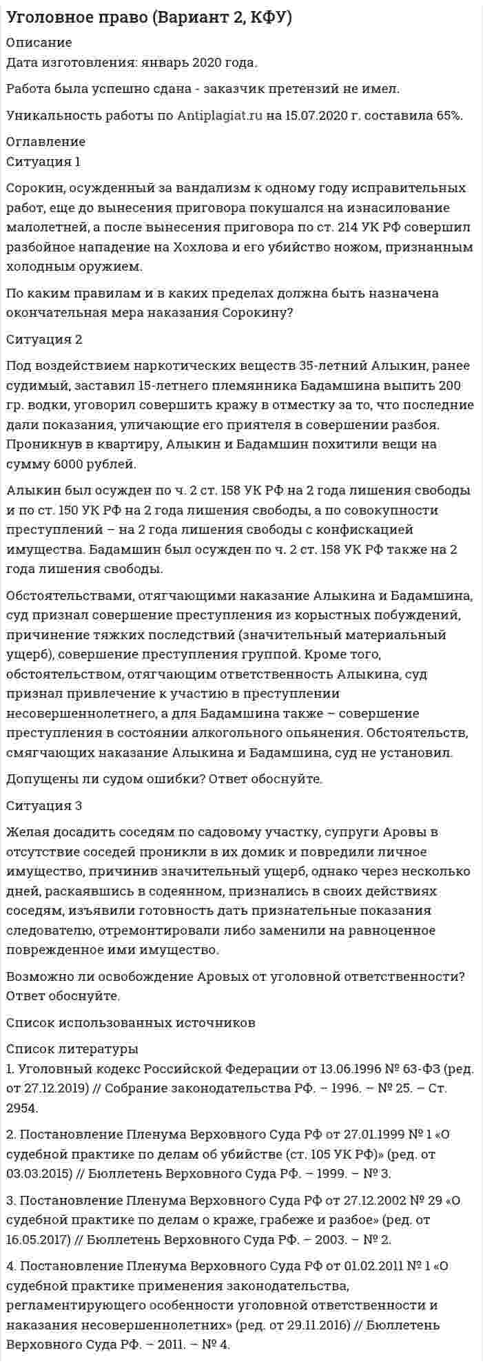 




Описание


Задача 1
Ситуация
Проанализировать динамику показателей по труду в сравнении с предыдущим годом и установить влияние изменения численности работников (по основному виду деятельности) и их производительности труда на объѐм продукции, используя метод цепных подстановок или абсолютных разниц.
В выводах отразить долю влияния экстенсивного и интенсивного факторов на результативный показатель.
 
Показатели Предыдущий год Отчетный год Отклонение (+,-)
абсолютное относительное, %
А 1 2 3 4
1. Выручка от продажи товаров и услуг в фактических ценах (без НДС), тыс. руб. 3456 4352
2. Среднесписочная численность работников, чел. 18 21
3. Среднегодовая выработка продукции на одного работника, тыс. руб./чел.
 
Задача 2
Ситуация
Охарактеризовать динамику фонда заработной платы работников предприятия и зарплатоѐмкости продукции.
В выводах дать оценку влияния изменения динамики заработной платы на 1 рубль продукции на результаты деятельности организации.
Показатели Предыдущий год Отчетный год Отклонение (+,-)
Сумма %
А 1 2 3 4
1. Выручка от продажи товаров и услуг в фактических ценах (без НДС), тыс. руб. 3456 4352
2. Фонд заработной платы работников, тыс. руб. 3567 4087
3. Заработная плата на 1 рубль продукции, коп.
 
Задача 3
Ситуация
Проанализировать соотношение темпов роста производительности труда и средней заработной платы 1 работника в отчѐтном году в сравнении с предыдущим годом. Установить влияние сложившегося соотношения на себестоимость продукции.
Показатели Предыдущий год Отчетный год
1. Средняя выработка продукции на 1 работника, руб.
2. Средняя зарплата 1 работника, руб.
3. Темпы прироста по сравнению с предыдущим годом, %:
3. а) производительности труда
3. б) средней зарплаты с учетом всех выплат из фонда заработной платы
4. Прирост зарплаты на 1% прироста производительности труда (п. 3 а) : п. 3. б))
 
Задача 4
Ситуация
Сопоставить темпы роста фондоотдачи, фондовооруженности и производительности труда в отчетном году по сравнению с предыдущим, охарактеризовать, используя эти данные, результаты интенсификации (экстенсификации) производства. Анализ произвести с применением трехфакторной модели и метода абсолютных разниц или цепной подстановки.
Показатели Предыдущий год Отчетный год Отклонение (+,-)
абсолютное относительное, %
А 1 2 3 4
1. Выручка от продажи товаров и услуг в фактических ценах (без НДС), тыс. руб. 3456 4352
2. Среднесписочная численность работников, чел. 18 21
3. Среднегодовая стоимость основных фондов основного вида деятельности, тыс. руб. 9564 12352
4. Фондовооруженность одного работника, тыс. руб.
5. Фондоотдача с 1 руб. основных фондов основного вида деятельности, руб.
6. Выработка на одного работника, тыс. руб./чел.
 
Задача 5
Ситуация
Проанализировать динамику расхода материальных ресурсов и эффективности их использования. Установить влияние изменения этих показателей на объѐм выпуска продукции.
Показатели Предыдущий год Отчетный год Отклонение (+,-)
абсолютное относительное, %
А 1 2 3 4
1. Выручка от продажи товаров и услуг в фактических ценах (без НДС), тыс. руб. 3456 4352
2. Материальные затраты, тыс. руб. 1547 2059
3. Материалоотдача, руб.
4. Материалоемкость продукции, руб.




Оглавление


Задача 1 3
Задача 2 6
Задача 3 9
Задача 4 12
Задача 5 16




Список литературы


Не подошли данные? Другой вариант? Не проблема! Напишите мне, оформите заказ и в течение 1-5 дней (в зависимости от загруженности) я выполню вашу работу.
Пример оформления задач для общего представления о качестве приобретаемой работы можно посмотреть в моем профиле
Работа была выполнена в 2019 году, принята преподавателем без замечаний.
Контрольная выполнена мной лично. Если заметили ошибку и прочие неточности, то можно написать мне - поправлю.
Расчеты выполнены достаточно подробно. Все расчеты сопровождены формулами, пояснениями и выводами. Объем работы 18 стр. TNR 14, интервал 1,5.



            
            
            Ситуация 1 Решить задачу линейного программирования графическим способом. Ситуация 2 Решить задачу линейного программирования симплекс-методомСитуация 1 Сорокин, осужденный за вандализм к одному году исправительных работ, еще до вынесения приговора покушался на изнасилование малолетней, а после вынесения приговора по ст. 214 УК РФ совершил разбойное нападение на Хохлова и его убийство ножом, признанным холодным оружием.Ситуация 1. Фермер желает застраховаться от возможного падения цен на зерно через три месяца и зафиксировать будущую цену продажи. Опишите механизм хеджирования и механизм формирования финансового результата хеджера, если в качестве инструмента хеджирования фермер выбрал форвардный контракт.Ситуация № 1 Постановлением Государственной Думы было установлено, что обычаю голосовать за отсутствующих на заседании депутатов их коллегами ввиду его широкого применения должен быть придан общеобязательный характер. Конституционный Суд Российской Федерации, ссылаясь на правовую позицию, выраженную в п.13 мотивировочной части Постановления КС РФ от 20 июля 1999 года №12-П, признал Постановление не соответствующим Конституции РФ, однако депутаты, утверждая, что обычай также является источником конституционного права, продолжали голосовать за своих коллег.Ситуация: ВИРТУАЛЬНЫЙ ОТДЕЛ Ситуация, когда инвестор может позволить себе некую степень риска для достижения поставленных перед собой задач инвестирования относится к … стратегииСитуация, когда инвестор не может себе позволить убытки и его инвестиционные инструменты – это низкорисковые или безрисковые активы относится к … стратегииСитуационный (теоретический) вопрос № 1 1. Методы оценки эффективности корпоративного управления Привести характеристики четырех основных методов оценки эффективности корпоративного управления.Ситуационный (теоретический) вопрос №1 Условия формирования и прекращения полномочий исполнительных органов. Функции и роль независимого директора. Выделить правила формирования и прекращения полномочий исполнительных органов. Указать функции и роль независимого директора.Ситуацию на рынке, при которой предложение меньше спроса, называют …Ситуация 1 Группа граждан Чеченской республики обратилась в республиканский суд с требованием признать недействительными итоги голосования на референдуме Чеченской республики по проекту Конституции Чеченской республики 23 марта 2003 года в связи с тем, что в голосовании приняли участие солдаты Вооруженных сил России.Ситуация 1 Нефтехимическое предприятие и обувная фабрика обратились в исполнительный орган государственной власти субъекта РФ с заявлением о выборе земельного участка для расширения производства. Представителей предприятий обязали пройти процедуру оценки воздействия на окружающую среду (ОВОС).Ситуация 1 ОАО «Сибторг» - крупное промышленное предприятие, созданное в 1995 году. На предприятии имеется ряд функциональных подразделений, в том числе планово-экономический отдел, в котором работаю специалисты с большим стажем работы. В отдел пришел молодой и энергичный специалист, который только закончил обучение в ВУЗе и хотел применить на практике полученные знанияСитуация 1 Определить верхнюю и нижнюю цену игры и, если возможно, то и седловую точку 1 3 7 9 -2 0 10 -3 8 -10 7 4 3 5 8 10 Ситуация 2 Найти оптимальные решения игроков в смешанных стратегиях:
