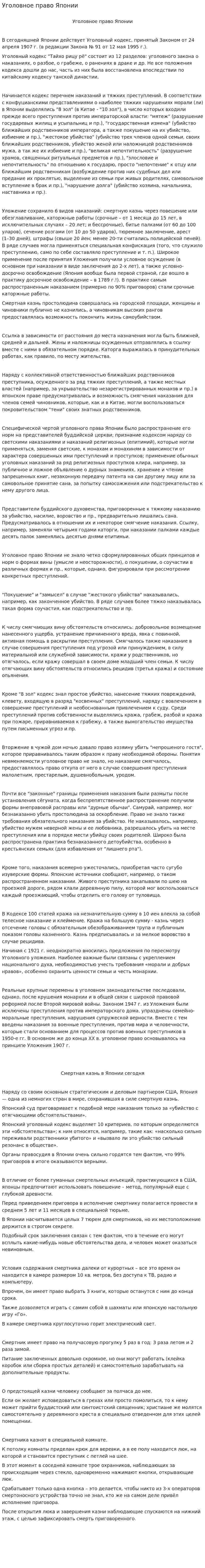 Уголовное право Японии