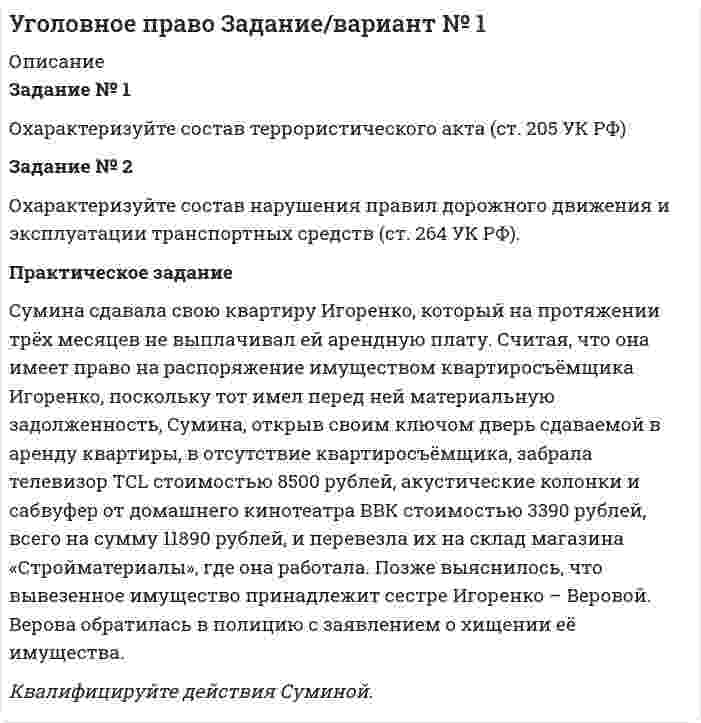 




Описание


ММУ. Маркетинг 1/1. Практические задания. Решение.




Оглавление


Задание № 1
Правильно ли сформулированы следующие вопросы. Найдите ошибки.
1. Регулярно ли Вы питаетесь в ресторане быстрого обслуживания? - да, - нет.
2. Употребляете ли Вы гамбургеры и молочный коктейль?
3. Что не понравилось Вам в колбасе, которую Вы попробовали?
4. Сколько раз в месяц Вы подвергаетесь интоксикации спиртными напитками?
5. Сколько Вам лет?
- до 20,
- 20 – 30,
- 30 – 40,
- 40 – 50,
- свыше 50.
Задание № 2
Сеть магазинов бытовой техники «А» осваивает новый региональный рынок. Информировать потребителей компания может через рекламу по местному телевидению, рекламу в местной газете или на местном радио. Потенциальная аудитория компании 200 тыс. человек, средний доход на каждый нового покупателя – 280 руб. Условия размещения рекламы даны в таблице 1. Какое средство информирования выберет компания, если рекламный бюджет не ограничивается?
Таблица 1.Условия размещения рекламы
Носитель рекламы Доля потребителей, Суммарная стоимость рекламы
которые реагируют на в течение 1 месяца,
рекламу тыс. руб.
рассматриваемых СМИ
Телевидение 40% 550
Радио 15% 280
Газета 21% 150
Задание № 3
1. Определите продукт или услугу, лежащий/ую в основе промышленного или потребительского рынка.
2. Определите основные структурные элементы рынка:
- производитель,
- потребитель,
- посредник,
- конкурент,
- партнер,
- факторы внешней среды.



            
            
            Задание №1 Опишите ваше понимание архитектуры средств обработки данных и приведите примеры архитектур. Задание №2 Ответьте на вопросы (в произвольной форме своими словами): 1. Что такое суперскалярный процессор, и его отличие от скалярного?Задание № 1 Охарактеризуйте состав террористического акта (ст. 205 УК РФ) Задание № 2 Охарактеризуйте состав нарушения правил дорожного движения и эксплуатации транспортных средств (ст. 264 УК РФ). Практическое заданиеЗадание № 1 Погорельцев работал в оперативном отряде МЧС РФ. При ликвидации последствий пожара получил ожог, вследствие чего частично потерял зрение и стал инвалидом первой группы.Задание №1 по дисциплине Бухгалтерский финансовый учёт (ИМЭС) 4 семестрЗАДАНИЕ № 1. ПОДОБРАТЬ ДИАМЕТРЫ СТЕРЖНЕЙ ИЗ УСЛОВИЯ ПРОЧНОСТИ И ОПРЕДЕЛИТЬ ПОЛНОЕ ПЕРЕМЕЩЕНИЕ СТЕРЖНЕВОЙ СИСТЕМЫ Задание № 1 по Электротехнике и электроникеЗадание № 1 Правильно ли сформулированы следующие вопросы. Найдите ошибки. 1. Регулярно ли Вы питаетесь в ресторане быстрого обслуживания? - да, - нет. 2. Употребляете ли Вы гамбургеры и молочный коктейль?Задание № 1 «Кружка и чашка» Задание № 2 Размещение спецзаказа Задание №3 Определение структуры продукции с учетом лимитирующего фактораЗадание № 1 Крупнейший банк Великобритании «Co-operative bank» - один из лидеров в распространении принципов социальной ответственности в банковской сфере.Задание № 1 Крупнейший банк Великобритании «Co-operative bank» - один из лидеров в распространении принципов социальной ответственности в банковской сфере.Задание № 1 Назначьте режим термической обработки (температуру закалки, охлаждающую среду, температуру отпуска) для детали из указанной стали, для получения заданного значения твердости или прочности (σ в) (таблица 1). Опишите микроструктуру и свойства материала до и после термической обработки.Задание №1 Назначьте режим термической обработки (температуру закалки, охлаждающую среду, температуру отпуска) для детали из указанной стали, для получения заданного значения твердости или прочности ( σв ) (таблица 1). Опишите микроструктуру и свойства материала до и после термической обработки.Задание № 1 Налог на имущество Рассчитать сумму налога на имущество, подлежащую уплате в бюджет за 1 квартал текущего года, величину налога на прибыль и сумму чистой прибыли, оставшуюся в распоряжении предприятия. Исходные данные.Задание № 1 На основе данных, приведенных в Приложении 1 и соответствующих Вашему варианту, выполнить: 1. Структурную группировку по обоим признакам. Если вариация группировочного признака значительна, и его значение для отдельных групп необходимо представить в виде интервалов, то при построении группировки по признаку № 1 принять число групп равным 5, а по признаку №2 - 6. Результаты представить в таблице, сделать выводы.ЗАДАНИЕ № 1 На участках производства работ (см. рисунок 7) вывешены указанные ниже знаки безопасности. Определите целесообразность размещения каждого из них.