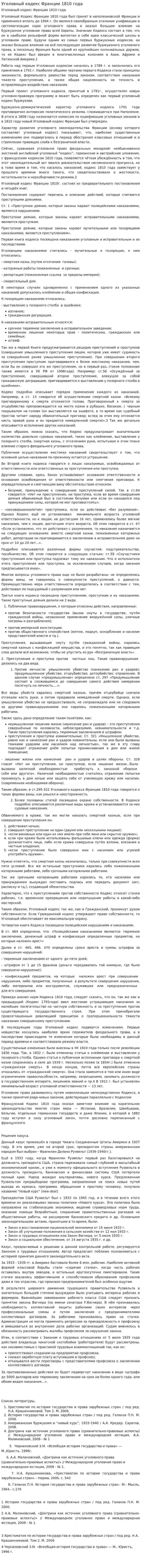 Уголовный кодекс Франции 1810 года