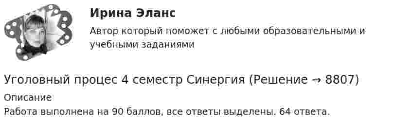     
          Описание
          Работа выполнена на 90 баллов, все ответы выделены. 64 ответа.  
            
            
            Уголовный кодекс Российской Федерации закрепляет следующие виды преступлений против мира и безопасности человечества... (выберите три варианта ответа)Уголовный процес 4 семестр Синергияуголовный процессУголовный процессУголовный процессУголовный процессУголовный Процесс Уголовно-процессуальное право (уголовный процесс) 1 РосдистантУголовно-процессуальное право (уголовный процесс) 1 РосдистантУголовно-процессуальное право (уголовный процесс) 2Уголовно-процессуальное право Уголовный процесс 3 Практические задания 1,2,3,4уголовно-процессуальное право (уголовный процесс)3 Росдистант Уголовно-процессуальное право (уголовный процесс) 3 РосдистантУголовно-процессуальное принуждение. Росдистант.