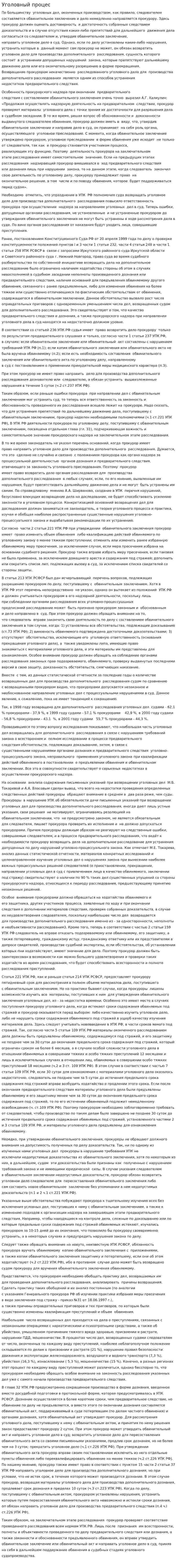 Уголовный процес