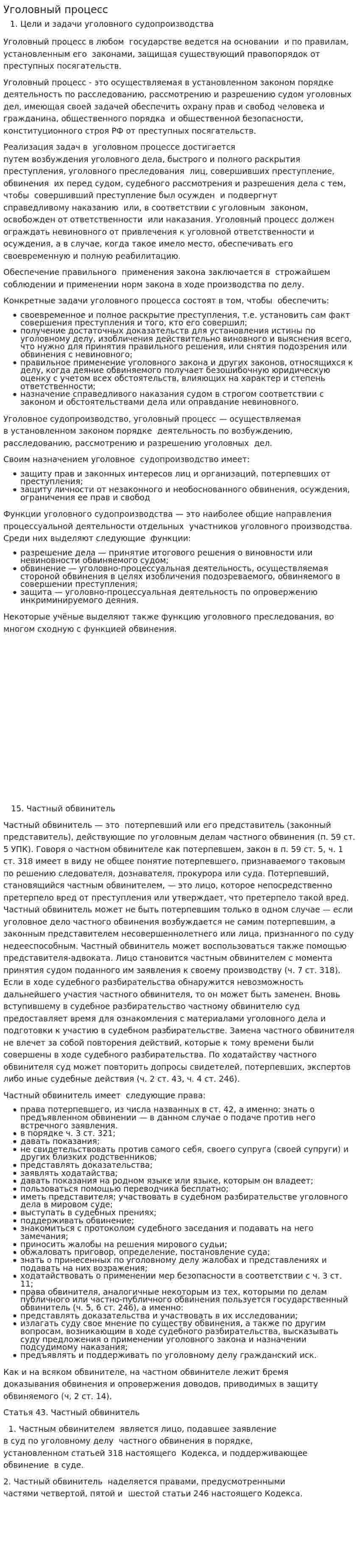 Уголовный процесс. 2