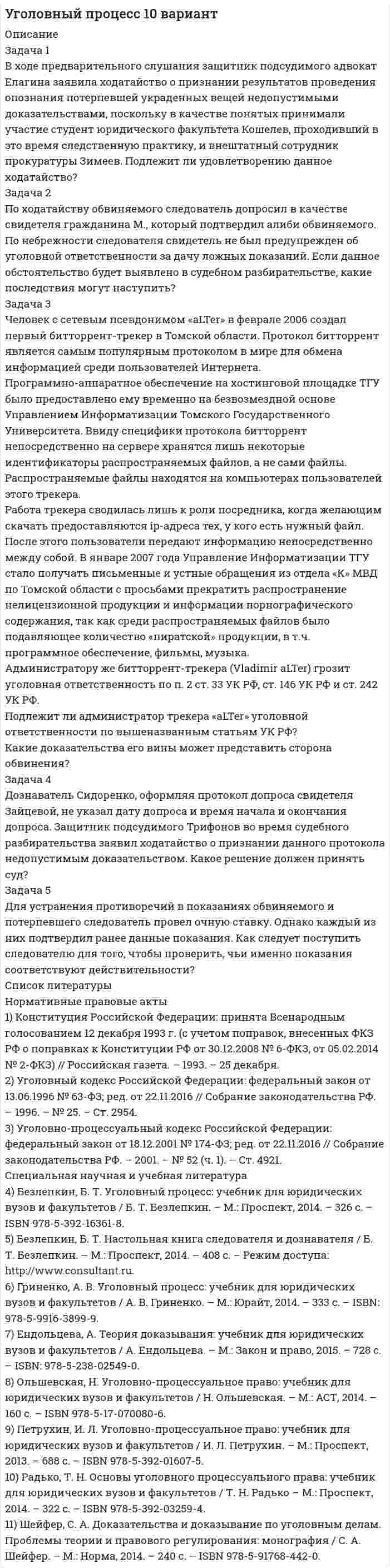 




Описание


Дата изготовления: январь 2020 года.
Учебное заведение:
Работа была успешносдана - заказчик претензий не имел.
Уникальность работы по Antiplagiat.ru на 17.03.2020 г. составила 66%.




Оглавление


1 Задание на контрольную работу 3
2 Теоретические вопросы 4
2.1 Классификация имущества (хозяйственных средств, финансовых ресурсов) организации по составу, размещению, целевому назначению и источникам его формирования 4
2.2 Классификация счетов бухгалтерского учета по содержанию, назначению и структуре 6
2.3 Формы бухгалтерского учета: автоматизированная 10
2.4 Содержание отчета о финансовых результатах 12
3 Тесты 21
4 Задача
Задача 1. Выполните пять заданий.
Составьте баланс на 1 января. Форма бухгалтерского баланса приведена в таблице 1.
Таблица 1 - Форма бухгалтерского баланса
Для выполнения задания используйте данные таблицы 2 «Остатки по счетам на 1 января».
Таблица 2 - Остатки по счетам на 1 января
Номер счета Наименование счета Сумма, руб.
01 Основные средства 250000
10 Материалы 54000
41 Товары 364000
50 Касса 2000
51 Расчетные счет 150000
60 Расчеты с поставщиками и подрядчиками 45000
66 Расчеты по краткосрочным кредитам и займам 210000
Продолжение таблицы 2
68 Расчеты по налогам и сборам 5000
69 Расчеты по социальному страхованию обеспечению 11000
70 Расчеты с персоналом по оплате труда 40000
71 Расчеты с подотчетными лицами 10000
80 Уставный капитал 459000
84 Нераспределенная прибыль (непокрытый убыток) 60000
 
Хозяйственные операции условной организации за январь (таблица 3) запишите в журнал хронологической регистрации (таблица 4), запишите корреспонденцию счетов и подсчитайте итог.
 
Таблица 3 - Хозяйственные операции за январь
Таблица 4 - Форма журнала хронологической регистрации хозяйственных операций
№ Содержание операции Корреспондирующие счета Сумма, руб.
Дебет Кредит
 
Итого: - -
 
Откройте счета синтетического учета. Разнесите операции, перечисленные в журнале хронологической регистрации хозяйственных операций, по ранее открытым счетам. Подсчитайте по каждому счету обороты за январь и определите сальдо на 1 февраля. (Пример в таблице 5).
Таблица 5 – Форма таблицы для выполнения заданий 3 (пример для активного счета)
Дебет Кредит
51 Расчетный счет
№ счета Наименование счета
Начальное сальдо (на 1 января) _______руб.
х1)
х2) Х3)
Х4)
Итого оборот по дебиту счета за январь______руб. Итого оборот по кредиту счета за январь______руб.
Конечное сальдо( на 1 февраля) _______руб.
4) Составьте оборотную ведомость по синтетическим счетам за январь, подсчитайте итог. (Таблица 6).
Таблица 6 - Форма оборотной ведомости по синтетическим счетам
№ счета Наименование счета Сальдо на 01.01. 20__г. Обороты за январь Сальдо на 01.01.20__г.
Дебет Кредит Дебет Кредит Дебет Кредит
 
 
Итого:
 
5) Составьте баланс на 1 февраля, заполните таблицу 1.
Список использованной литературы 35




Список литературы


1 Федеральный закон «О бухгалтерском учете» от 06.12.2011 № 402-ФЗ [Электронный ресурс] // Консультант Плюс. – URL: http://www.consultant.ru/online, свободный. – Загл. с экрана. – (Дата обращения 10.01.2020).
2 Приказ Минфина РФ от 06.07.1999 № 43н (ред. от 08.11.2010, с изм. от 29.01.2018) «Об утверждении Положения по бухгалтерскому учету «Бухгалтерская отчетность организации» (ПБУ 4/99)» [Электронный ресурс] // Консультант Плюс. – URL: http://www.consultant.ru/online, свободный. – Загл. с экрана. – (Дата обращения 10.01.2020).
3 Бабаев Ю.А. Мельникова Л.А. Бухгалтерский учет: учебник для бакалавров / Ю.А. Бабаев. - М.: Юрайт, 2015. – 424 с.
4 Баханькова Е.Р. Бухгалтерский управленческий учет: учебное пособие / Е.Р. Баханькова. - М.: ИНФРА-М, 2015. - 255 c.
5 Зубенко Е.В. Проблемы учета финансовых результатов в российской и международной практике / Е.В. Зубенко // Социально-экономические проблемы развития муниципальных образований. - 2018. - № 4 - С. 134-13.
6 Изотова Е.А. Отчет о финансовых результатах в формате РСБУ и МСФО / Е.А. Изотова // Совершенствование учетно-информационного обеспечения управленческих решений хозяйствующих субъектов на основе парадигмы устойчивого развития. – 2016. – № 7. - С. 108–111.
7 Кеворкова Ж.А. Бухгалтерский учет, анализ и аудит: учебник / Ж.А. Кеворкова. - М.: ИНФРА-М, 2016. - 395 c.
8 Миришли Ш.Э. Основы организации и ведения бухгалтерского учёта в России / Ш.Э. Миришли // Молодой ученый. – 2017. - №21.2. – С. 35–36.
9 Шумская В.Ю. Отчет о финансовых результатах, его составление в рамках российской системы бухгалтерского учета и МСФО / В.Ю. Шумская // Проблемы реформирования бухгалтерского учета в соответствии с МСФО. - 2015. – № 4. - С. 205–208.
10 Щеглов А.В. Проблемы учета и определения финансовых результатов деятельности предприятия / А.В. Щеглова // Устойчивое и инновационное развитие регионов России в условиях глобальных трансформаций. - 2015. - № 7. - С. 648-655.



            
            
            Задача 1 В фирме «Алые паруса» трудятся 20 сотрудников. Штатное расписание фирмы представлено в таблице 1. Требуется определить:Задача 1 В ходе предварительного слушания защитник подсудимого адвокат Елагина заявила ходатайство о признании результатов проведения опознания потерпевшей украденных вещей недопустимыми доказательствами, поскольку в качестве понятых принимали участие студент юридического факультета Кошелев, проходивший в это время следственную практику, и внештатный сотрудник прокуратуры Зимеев.Задача 1. В хозяйстве граждан имеется 30 голов крупного рогатого скота в возрасте от 1 до 2 лет. По статистическим данным, средний живой вес животных этого возраста составляет 300 кг. Государственная закупочная цена – 25 р. за 1 кг живого веса. Тарифная ставка составляет 0,03 р. со 100 р. страховой суммы. Определите страховые платежи по обязательному страхованию для 30 голов скота.Задача 1.Выбрать экономически целесообразный вариант схемы электроснабжения предприятия (с компенсирующим устройством или без него), и определить эксплуатационные расходы, приходящиеся на единицу полезно используемой электроэнергии по варианту с компенсацией по исходным данным, приведенным в табл. 1. Таблица 1 – Исходные данные задачиЗадача 1. Выполните пять заданий. Составьте баланс на 1 января. Форма бухгалтерского баланса приведена в таблице 1. Таблица 1 - Форма бухгалтерского баланса Для выполнения задания используйте данные таблицы 2 «Остатки по счетам на 1 января».Задача 1 Вы решаете организовать собственный бизнес и планируете, что он принесет в будущем следующие доходы: За 1 год – 300 тыс. р.; За 2 год – 350 тыс. р.; За 3 год – 400 тыс. р.; За 4 год – 420 тыс. р. Определите, какую сумму можно вложить в организацию бизнеса, если годовая доходность инвестиций со схожим риском составляет 10 %.Задача 1. Высушенная до постоянной массы керамическая черепица объемом 1,4 дм3 весит 2,4 кг. В насыщенном водой состоянии ее масса 2,65 кг. Истинная плотность черепицы 2,65 г/см3. Рассчитать влажность черепицы, её открытую пористость.Задача 1 В таблице представлены данные об обороте магазинов за два периода, тыс. руб.: Магазины Базисный период (фактически) Отчетный период по плану фактически Продовольственные 920 940 983 Непродовольственные 1120 1150 1122Задача 1 В таблице представлены данные об обороте магазинов за два периода, тыс. руб. Магазины Базисный период (фактически) Отчетный период по плану фактически Продовольственные 920 940 983 Непродовольственные 1120 1150 1122 Итого 2040 2090 2105Задача 1 В таблице представлены данные об обороте магазинов за два периода, тыс. руб.: Магазины Базисный период (фактически) Отчетный период по плану фактически Продовольственные 920 940 983 Непродовольственные 1120 1150 1122 Итого 2040 2090 2105Задача 1 В таблице представлены данные об обороте магазинов за два периода, тыс. руб.: Магазины Базисный период (фактически) Отчетный период по плану фактически Продовольственные 920 940 983 Непродовольственные 1120 1150 1122 Итого 2040 2090 2105. 2Задача 1 В таблице представлены данные об обороте магазинов за два периода, тыс. руб.: Магазины Базисный период (фактически) Отчетный период по плану фактически Продовольственные 920 940 983 Непродовольственные 1120 1150 1122 Итого 2040 2090 2105 Определите по типам магазинов и в целом за отчетный период относительные показатели:Задача 1. В таблице приведены данные (тыс. руб.) о доходах от продаж и затрат на производство и реализацию продукции организации Базисные данные (тыс. руб.) На 01.01.20хх г. Выручка от продаж 10000 Переменные затраты 6000Задача 1 В управление Федеральной антимонопольной службы по Московской области обратился генеральный директор ОАО «Исток» с жалобой на независимый Фонд содействия трудоустройству граждан.