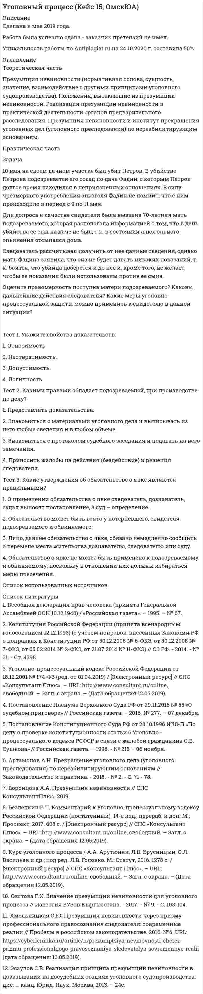 




Описание


Задача 1.10
Ставка по годовому депозиту равна 8%. Какую ставку годовых процентов нужно назначить на полугодовой депозит, чтобы последовательное переоформление полугодового депозита привело бы к такому же результату, что и при использовании годового депозита?
 
Задача 1.20
Три платежа: 20 000, 40 000 и 70 000 руб., произведенные в начале второго, начале пятого и в конце шестого периодов, соответственно, замените платежом 120 000 руб. Определите время последнего платежа при годовой ставке 10%.
 
Задача 1.37
Темп инфляции α за период t = t1+t2+t3 равен 0,8. Темпы инфляции за периоды t1, t2, t3 соответственно составляют арифметическую прогрессию с разностью 0,01. Найдите темп инфляции за каждый из периодов.
 
Задача 2.3
Вычислите средний срок финансового потока
CF={(100;0), (200;1), (400;2), (100;3)}
 
Задача 2.18
Господин Копейкин проработал в фирме «Карманов и KO» 10 лет. При выходе на пенсию руководство фирмы предложило ему вознаграждение в размере 15 000 долл., на что господин Копейкин высказал пожелание заменить ему это разовое поощрение ежемесячными выплатами по 150 долл. в течение 10-ти лет. Какой вариант выгоднее для господина Копейкина, а какой - для фирмы при следующих возможностях начисления процентов на рентные платежи: для Копейкина - пенсионный вклад с начислением процентов раз в году по ставке 6%, для фирмы - ежеквартально под ставку 10% годовых?
 
Задача 2.31
Замените единовременный платеж 345 тыс. руб. в момент времени t = 2 p-срочной рентой постнумерандо с параметрами R1, n1=5; p=6. Процентная ставка постоянна и равна 15%.
 
Задача 3.4
Рыночная цена 20-ти процентной облигации номиналом 3500 руб. за два года до погашения равна 4300 руб. найти текущую стоимость облигации при процентной ставке: а) 14%, б) 20%, в) 23% и ее курс.
 
Задача 3.12
Чему равна доходность к погашению облигации со сроком обращения 10 лет и номинальной стоимостью N = 2000 у.е., купонные выплаты по которой составляют 80 у.е. ежегодно, если облигация продается по 1900 у.е.?
 
Задача 4.12
Портфель состоит из двух ценных бумаг A и B, ожидаемые доходности которых равны 20% и 50%, а ценовые доли относятся как 1:4. Найти портфель и его доходность.




Оглавление


Содержание
Задача 1.10 3
Задача 1.20 4
Задача 1.37 5
Задача 2.3 6
Задача 2.18 7
Задача 2.31 9
Задача 3.4 10
Задача 3.12 11
Задача 4.12 12
Список использованной литературы 13




Список литературы


Не подошли данные? Другой вариант? Не проблема! Напишите мне, оформите заказ и в течение 1-5 дней (в зависимости от загруженности) я выполню вашу работу.
Работа была выполнена в 2019 году, принята преподавателем без замечаний.
Пример оформления задач для общего представления о качестве приобретаемой работы можно посмотреть в прикрепленном демо-файле.
Расчеты выполнены достаточно подробно. Все расчеты сопровождены формулами, пояснениями и выводами. Объем работы 13 стр. TNR 14, интервал 1,5.



            
            
            Задача 10 Имеются следующие данные по области: Численность населения на начало текущего периода, тыс.чел. 1 960 За предшествующие годы среднегодовой коэффициент: - смертности (‰) 6,3 - жизненности 0,668Задача. 10 мая на своем дачном участке был убит Петров. В убийстве Петрова подозревается его сосед по даче Фадин, с которым Петров долгое время находился в неприязненных отношениях. В силу чрезмерного употребления алкоголя Фадин не помнит, что с ним происходило в период с 9 по 11 мая.Задача 10 Стоимость фломастеров и тетрадей вместе составляет 276 рублей, стоимость фломастеров составляет 0,6 стоимости книги, а тетради на 60 рублей дороже книги. Сколько стоят тетрадиЗадача 10 Электронные выпрямители.Задача 1.1. 05.09.2013г. вкладчик положил на счет в банк 7000 рублей под 9% годовых (английская практика). Какая сумма будет получена 21.05.2014г.?Задача 1 10 мая 2003 года в отделение милиции поступило сообщение о совершенном убийстве. По указанному адресу выехал наряд милиции и действительно обнаружил труп с признаками насильственной смерти. Начальник милиции дал указание дознавателю Петрову возбудить уголовное дело и провести все необходимые следственные действия, направленные на выявление и задержание преступника.Задача 1.10 Ставка по годовому депозиту равна 8%. Какую ставку годовых процентов нужно назначить на полугодовой депозит, чтобы последовательное переоформление полугодового депозита привело бы к такому же результату, что и при использовании годового депозита?заданы математическое ожидание   и среднее квадратическое отклонение   нормально распределённой случайной величины  . Заданы уравнения движения точки на плоскости: x = 3t; y = t2 (м). Определите модуль вектора скорости в момент времени t = 2 с. Ответ укажите в м/с.Задаси по административному правуЗадача 10.13 Куколевский И.И.Задача 1. 07.04.2008 г. в прокуратуру Советского района г. Томска отделом Управления Федеральной службы судебных приставов по Советскому району г. Томска были представлены следующие сведения.Задача 10. Банковская система предполагает использование денежно-кредитных инструментов регулирования функционирования финансовой системы в стране. В связи с этим в схеме эмиссионный банк – КБ – кредитор рассчитайте учетную ставку и учетный процент Задача 10 Данные о выпуске продукции молочным заводом за отчетный период: Наименование продукции Ед. изм. Выпуск Коэффициент пересчета на молоко Молоко пастеризованное л 36340 1,0 Кисломолочные продукты 4%-ной жирности л 20180 1,3