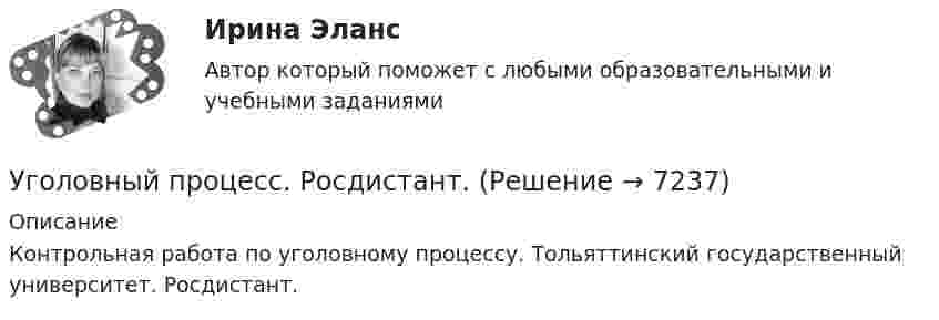     
          Описание
          Контрольная работа по уголовному процессу. Тольяттинский государственный университет. Росдистант.  
            
            
            Уголовный процесс (Росдистант)Уголовный процесс. Росдистант.Уголовный процесс Синергия 2023Уголовный процесс Синергия 4 семестр 2 курсаУголовный процесс. Синергия 5 семестр - 2022Уголовный процесс//СИНЕРГИЯ//МОСАП//МОИ//МТИУголовный процесс. Синергия. На отлично!уголовный процесс задачи 4 варУголовный процесс (задачи, КемГУ)    Уголовный процесс Итоговый тест Уголовный процесс ИТОГОВЫЙ ТЕСТ Уголовный процесс ММУ 2023г.Уголовный процесс (новый) тест с ответами Синергия/МОИ/ МТИ /МОСАПУголовный процесс ОСЭК Задания 1,2,3 Правоохранительная деятельность