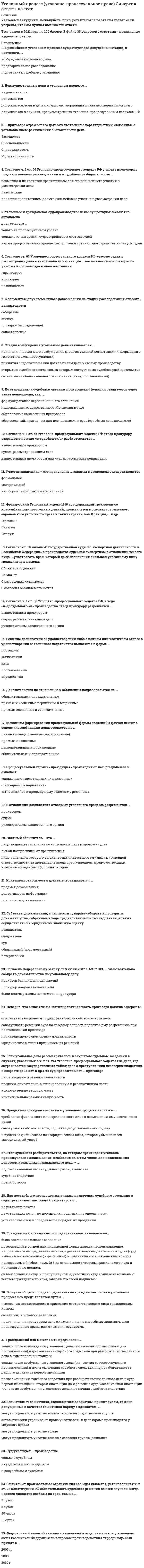     
          Описание
          Удаленность точки от профильной плоскости проекций задает координата...хуz  
            
            
            Удаленность точки от профильной плоскости проекций задает координата...Удобством периодического ознакомления с результатами отличатся … контрольУкажите, верно ли данное утверждение? Общность понятий теплота и работа проявляется в том, что совершение работы и теплообмен – это два способа обмена энергией между макроскопическими системами.Укажите, верно ли утверждение, связанное со статистическим толкованием второго закона термодинамики: При трении упорядоченное поступательное движение молекул тел преобразуется в их хаотическое тепловое движение, которое является менее вероятным.Укажите верную классификацию САПР по уровням технического обеспечения:Укажите виды нагрузок по характеру приложения:Укажите возможные способы удаления лишних связей в заданной расчётной схеме : // 5simage036.gifУголовно-правовые и криминологические проблемы борьбы с организованной преступностью.Тест СинергияУголовно-правовые и криминологические проблемы борьбы с организованной преступностью (тест с ответами Синергия)Уголовно-правовые методы защиты предпринимательской деятельности_М Синергия Ответы (Тест 100/100)Уголовно-правовые методы защиты предпринимательской деятельности.Тест Синергия 2020г на 100балловУголовно-правовые методы защиты предпринимательской деятельности (тест с ответами Синергия)Уголовный процесс тест СинергияУголовный процесс (тест с ответами Синергия)