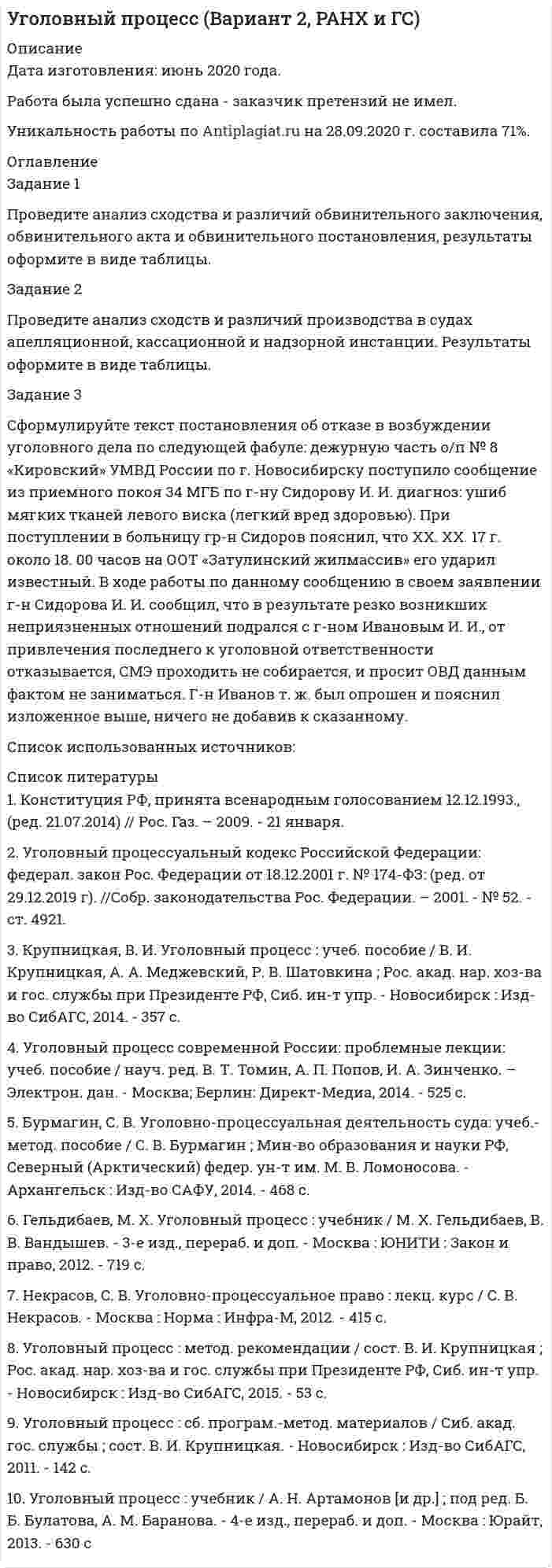 




Описание


40 баллов из 50




Оглавление


Практическое занятие 1.
 
Задания по теме 1.2 Общение как основа социально -педагогической деятельности педагога дополнительного образования
Цель занятия: закрепление знаний об общении как основе деятельности педагога дополнительного образования, формирование умения разрабатывать модель общения для решения практических задач.
 
Задание 1. Проведите сравнительный анализ определений понятий «общение» и «профессионально – педагогическое общение» Выделите сходные и отличительные признаки данного понятия с учетом подходов, обозначенных К.А. Абульхановой - Славской, Г.К. Селевко, Н.П. Ерастовым, А.Н. Леонтьевым и др.
№ п/п
Виды общения
Сходные признаки
Отличительные признаки
1
Определение понятия «общение»
 
 
 
 
 
 
2
Определение понятия «профессионально- педагогическое общение»
 
 
 
 
 
Задание 2. Разработайте примерное содержание этапов общения педагога дополнительного образования с ребенком в области социально-педагогической деятельности (реализация программы на ваш выбор).
При разработке опирайтесь на модель структуры педагогического общения, предложенную В.А. Кан-Каликом:
1. Моделирование педагогом предстоящего общения с одним ребенком или группой детей (прогностический этап).
2. Организация непосредственного общения с ребенком в момент изначального взаимодействия с ним (начальный период общения, который условно можно назвать коммуникативной атакой).
3. Управление общением в развивающемся педагогическом процессе
4. Анализ осуществленной системы общения (соотнесение цели, средств и результата) и моделирование ее на предстоящую деятельность.
Примерные темы:
«Искусство в современном обществе»
«Моя будущая профессия»
«Каким должен быть творческий человек?»
Авторская тема (определяется студентом самостоятельно)
 
Задания по теме 1.5. Анализ работы педагога дополнительного образования в области социально-педагогической деятельности. Требования к ведению документации
Цель: формирование умения организовывать деятельность педагога дополнительного образования, анализировать принятые решения и результаты; формирование умения вести разнообразную документацию.
 
Задание 3. Составьте диагностическую «Карту интересов» для обучающегося (возраст на ваш выбор), занимающегося в учреждении дополнительного образования в области социально-педагогической деятельности.
Для составления данной карты используйте примерную схему. Добавьте свои пункты, связанные с особенностями деятельности ребёнка в учреждении дополнительного образования.
Примерная схема «Карты интересов»
1. ФИО учащегося
2. Возраст
3. Состав семьи
4. Увлечения, их характеристика
5. Любимые занятия. Их продолжительность и характеристика
6. Особые способности
7. Другое
 
 
Задание 4. Разработайте программу дополнительного образования в области социально-педагогической деятельности для учащихся 5 класса (тематика программы на Ваш выбор). Дайте обоснование ее реализации.
 
Задания по теме 2.3 Учет педагогом дополнительного образования возрастных и индивидуальных особенностей обучающихся
 
Цель: формирование умений осуществлять поиск, анализ и оценку возрастных и индивидуальных особенностей обучающихся для решения практических задач; формирование умения ставить цели по учету данных особенностей.
 
Задание 5. Проанализируйте ситуацию по данным ниже вопросам.
Характеристика конкретной ситуации
Формируется команда для участия в викторине. Однако ребята не хотят брать в команду их знакомого, мальчика Владимира, считая, что он подведет остальных. На общем собрании некоторые из ребят высказываются отрицательно, мотивируя тем, что Володя не всегда внимателен, не настроен на успех, не быстро решает текущие вопросы, требующие собранности, ответственности, медлителен.
Вопросы для анализа:
1.Определите, какие возрастные и индивидуально–психологические особенности необходимо учитывать?
2. Какие черты характера Володи необходимо учесть педагогу дополнительного образования?
3. Как следует поступить: взять для участия в викторине Володю или нет? Предложите различные варианты решения данной ситуации, спрогнозируйте результаты их принятия.
 
Задание 6. Проведите сравнительный анализ возрастных особенностей обучающихся, необходимых при планировании занятий педагогом дополнительного образования в области социально-педагогической деятельности. Материал изложите в виде тезисов.
 
Возраст обучающегося
Особенности памяти, воображения, мышления
Особенности взаимодействия со сверстниками и педагогом
Специфика в работе педагога дополнительного образования
Дошкольный
 
 
 
Младший школьный
 
 
 
Средний школьный
 
 
 
Старший школьный
 
 
 
 
Задание 7. Разработайте конспект беседы педагога дополнительного образования в области социально-педагогической деятельности (тема на выбор обучающегося) с учетом возрастных и индивидуальных особенностей воспитанников. Укажите возраст детей, отдельно опишите, какие именно особенности детей при подготовке беседы Вы учли.
 
Задания по теме 3.2 Образовательные технологии как способ мотивации учащихся системы дополнительного образования. Использование ИКТ в дополнительном образовании.
 
Цель: формирование умения использовать образовательные, в том числе информационные, технологии в профессиональной деятельности педагога дополнительного образования.
 
Задание 8. На основе анализа материалов лекции и учебной литературы представьте характеристику и особенности использования технологии портфолио в дополнительном образовании в области социально-педагогической деятельности.
Приведите конкретный пример использования данной технологии при реализации программы в дополнительном образовании в области социально-педагогической деятельности, при этом укажите, какие разделы выделяются в структуре портфолио и каково их примерное наполнение.
 
Задание 9. На основе анализа Интернет-источников выявите особенности использования ИКТ в учреждении дополнительного образования в области социально-педагогической деятельности. Опишите цели и задачи использования ИКТ, приведите конкретные примеры использования данных технологий для решения задач дополнительного образования.
 
Задания по теме 3.3 Требования к подготовке и проведению занятий по реализации программ дополнительного образования в области социально-педагогической деятельности
 
Цель: формирование умений осуществлять поиск и анализ информации, необходимой для постановки и решения профессиональных задач, профессионального и личностного развития педагога дополнительного образования.
 
Задание 10. На основе использования материалов лекции и учебной литературы определите основные требования к структурным этапам учебного занятия по реализации программ дополнительного образования в области социально-педагогической деятельности.
Разработайте содержание двух структурных этапов учебного занятия по реализации программ дополнительного образования в области социально-педагогической деятельности (этапы на выбор обучающегося). Для этого воспользуйтесь следующей схемой:
- название программы, ее краткая характеристика;
- форма учебного занятия, его протяженность во времени по плану реализации программы, тема, его цели и задачи;
- структура учебного занятия с краткой характеристикой
- подробное изложение содержание двух этапов из всей структуры занятия (при необходимости с описание выбранных образовательных технологий, методов)
 
 
Задание 11. Разработайте проект предметно-развивающей среды кабинета, в котором реализуется программа дополнительного образования в области социально-педагогической деятельности (по Вашему выбору).
 
Задание 12. Составьте конспект занятия в системе дополнительного образования в области социально-педагогической деятельности (по Вашему выбору).
Оформите конспект следующим образом:
Тема:
Цель:
Возраст учащихся:
Формируемые компетенции:
Структура занятия:
Ход занятия:
Обоснование выбора используемых технологий (методов, приемов, средств) обучения.
 
Задание по теме 3.4. Технологии оценивания образовательных достижений учащихся, обучающихся по программам дополнительного образования в области социально-педагогической деятельности.
Цель: формирование умений ставить цели, мотивировать деятельность обучающихся, организовывать и контролировать их работу с применением технологий оценивания образовательных достижений.
 
Задание 13. Проанализируйте предложенные тексты. Определите их основную мысль. Какие у Вас возникают вопросы к авторам текста по содержанию текстов?
- Сформулируйте не менее трех вопросов.
- Свои выводы и рассуждения сформулируйте в виде тезисов.
- Перечислите технологии оценивания образовательных достижений учащихся в дополнительном образовании. Дайте им краткую характеристику.
 
Текст № 1 Самооценка ученика предшествует педагогической оценке.
Несовпадение оценок педагога и ученика становится предметом обсуждения, что порождает, с одной стороны, работу над критерием(ями) оценки, с другой стороны позволяет оформить действия самоконтроля учащихся, как особую (специальную) задачу. На этом этапе обучения по заданным критериям (линеечки, оценочные листы и т.п.) проводятся специальные учебные занятия по отработке способов контроля и оценки.
Проведение всех проверочных работ имеет следующие этапы: выполнение самой работы, работа по выработке критериев, оценка учащимися своей работы по созданным критериям, проверка педагогом по тем же критериям работы обучающихся и его оценка, соотнесение оценки педагога и оценки обучающихся, обнаружение расхождений в оценке, поиск ошибки (ошибок), самоконтроль, коррекция найденных ошибок и их причин. Педагог может выдвинуть свои критерии и по ним оценить работу учащегося.
 
Текст № 2. Общие требования к системе оценки учебных достижений
1.1. Система должна обладать свойством полноты, т.е. иметь организационную и методологическую возможность определять показатели учебных достижений учащихся
1.2. Система должна иметь и использовать комплекс показателей, с помощью которых возможно оценивать достижения учащихся и организационных структур системы (образовательных учреждений и органов управления образованием) на любом уровне и форме обучения.
1.3. Используемые показатели должны удовлетворять требованиям:
1.3.1. Надежности, то есть значения показателей не меняются или мало меняются при их определении иными средствами или научно обоснованными методами.
1.3.2. Объективности, то есть значения показателей должны отражать исследуемые свойства только изучаемого объекта. При этом должно быть исключено (или минимизировано) воздействие посторонних факторов.
1.4. Система должна обеспечивать сбор надежной и объективной первичной информации об оценках учебных достижений.
1.5. Система должна использовать передовые научные методы обработки первичной информации, обеспечивающие надежные и объективные конечные результаты.
1.6. Система должна использовать различные формы испытаний (тестирование, олимпиады, экзамены) измерительных материалов, качество которых удовлетворяет заранее сформулированным требованиям.
1.7. Система должна обеспечивать сопоставимые результаты испытаний учебных достижений при использовании различных способов оценивания и измерительных материалов. Результаты различных испытаний должны размещаться на единой метрической шкале.
1.8. Система в виде используемых технологий оценивания и измерительных материалов не должна оказывать негативного влияния на процесс обучения учащихся.




Список литературы


Практическое занятие 1.
 
Задания по теме 1.2 Общение как основа социально -педагогической деятельности педагога дополнительного образования
Цель занятия: закрепление знаний об общении как основе деятельности педагога дополнительного образования, формирование умения разрабатывать модель общения для решения практических задач.
 
Задание 1. Проведите сравнительный анализ определений понятий «общение» и «профессионально – педагогическое общение» Выделите сходные и отличительные признаки данного понятия с учетом подходов, обозначенных К.А. Абульхановой - Славской, Г.К. Селевко, Н.П. Ерастовым, А.Н. Леонтьевым и др.
№ п/п
Виды общения
Сходные признаки
Отличительные признаки
1
Определение понятия «общение»
 
 
 
 
 
 
2
Определение понятия «профессионально- педагогическое общение»
 
 
 
 
 
Задание 2. Разработайте примерное содержание этапов общения педагога дополнительного образования с ребенком в области социально-педагогической деятельности (реализация программы на ваш выбор).
При разработке опирайтесь на модель структуры педагогического общения, предложенную В.А. Кан-Каликом:
1. Моделирование педагогом предстоящего общения с одним ребенком или группой детей (прогностический этап).
2. Организация непосредственного общения с ребенком в момент изначального взаимодействия с ним (начальный период общения, который условно можно назвать коммуникативной атакой).
3. Управление общением в развивающемся педагогическом процессе
4. Анализ осуществленной системы общения (соотнесение цели, средств и результата) и моделирование ее на предстоящую деятельность.
Примерные темы:
«Искусство в современном обществе»
«Моя будущая профессия»
«Каким должен быть творческий человек?»
Авторская тема (определяется студентом самостоятельно)
 
Задания по теме 1.5. Анализ работы педагога дополнительного образования в области социально-педагогической деятельности. Требования к ведению документации
Цель: формирование умения организовывать деятельность педагога дополнительного образования, анализировать принятые решения и результаты; формирование умения вести разнообразную документацию.
 
Задание 3. Составьте диагностическую «Карту интересов» для обучающегося (возраст на ваш выбор), занимающегося в учреждении дополнительного образования в области социально-педагогической деятельности.
Для составления данной карты используйте примерную схему. Добавьте свои пункты, связанные с особенностями деятельности ребёнка в учреждении дополнительного образования.
Примерная схема «Карты интересов»
1. ФИО учащегося
2. Возраст
3. Состав семьи
4. Увлечения, их характеристика
5. Любимые занятия. Их продолжительность и характеристика
6. Особые способности
7. Другое
 
 
Задание 4. Разработайте программу дополнительного образования в области социально-педагогической деятельности для учащихся 5 класса (тематика программы на Ваш выбор). Дайте обоснование ее реализации.
 
Задания по теме 2.3 Учет педагогом дополнительного образования возрастных и индивидуальных особенностей обучающихся
 
Цель: формирование умений осуществлять поиск, анализ и оценку возрастных и индивидуальных особенностей обучающихся для решения практических задач; формирование умения ставить цели по учету данных особенностей.
 
Задание 5. Проанализируйте ситуацию по данным ниже вопросам.
Характеристика конкретной ситуации
Формируется команда для участия в викторине. Однако ребята не хотят брать в команду их знакомого, мальчика Владимира, считая, что он подведет остальных. На общем собрании некоторые из ребят высказываются отрицательно, мотивируя тем, что Володя не всегда внимателен, не настроен на успех, не быстро решает текущие вопросы, требующие собранности, ответственности, медлителен.
Вопросы для анализа:
1.Определите, какие возрастные и индивидуально–психологические особенности необходимо учитывать?
2. Какие черты характера Володи необходимо учесть педагогу дополнительного образования?
3. Как следует поступить: взять для участия в викторине Володю или нет? Предложите различные варианты решения данной ситуации, спрогнозируйте результаты их принятия.
 
Задание 6. Проведите сравнительный анализ возрастных особенностей обучающихся, необходимых при планировании занятий педагогом дополнительного образования в области социально-педагогической деятельности. Материал изложите в виде тезисов.
 
Возраст обучающегося
Особенности памяти, воображения, мышления
Особенности взаимодействия со сверстниками и педагогом
Специфика в работе педагога дополнительного образования
Дошкольный
 
 
 
Младший школьный
 
 
 
Средний школьный
 
 
 
Старший школьный
 
 
 
 
Задание 7. Разработайте конспект беседы педагога дополнительного образования в области социально-педагогической деятельности (тема на выбор обучающегося) с учетом возрастных и индивидуальных особенностей воспитанников. Укажите возраст детей, отдельно опишите, какие именно особенности детей при подготовке беседы Вы учли.
 
Задания по теме 3.2 Образовательные технологии как способ мотивации учащихся системы дополнительного образования. Использование ИКТ в дополнительном образовании.
 
Цель: формирование умения использовать образовательные, в том числе информационные, технологии в профессиональной деятельности педагога дополнительного образования.
 
Задание 8. На основе анализа материалов лекции и учебной литературы представьте характеристику и особенности использования технологии портфолио в дополнительном образовании в области социально-педагогической деятельности.
Приведите конкретный пример использования данной технологии при реализации программы в дополнительном образовании в области социально-педагогической деятельности, при этом укажите, какие разделы выделяются в структуре портфолио и каково их примерное наполнение.
 
Задание 9. На основе анализа Интернет-источников выявите особенности использования ИКТ в учреждении дополнительного образования в области социально-педагогической деятельности. Опишите цели и задачи использования ИКТ, приведите конкретные примеры использования данных технологий для решения задач дополнительного образования.
 
Задания по теме 3.3 Требования к подготовке и проведению занятий по реализации программ дополнительного образования в области социально-педагогической деятельности
 
Цель: формирование умений осуществлять поиск и анализ информации, необходимой для постановки и решения профессиональных задач, профессионального и личностного развития педагога дополнительного образования.
 
Задание 10. На основе использования материалов лекции и учебной литературы определите основные требования к структурным этапам учебного занятия по реализации программ дополнительного образования в области социально-педагогической деятельности.
Разработайте содержание двух структурных этапов учебного занятия по реализации программ дополнительного образования в области социально-педагогической деятельности (этапы на выбор обучающегося). Для этого воспользуйтесь следующей схемой:
- название программы, ее краткая характеристика;
- форма учебного занятия, его протяженность во времени по плану реализации программы, тема, его цели и задачи;
- структура учебного занятия с краткой характеристикой
- подробное изложение содержание двух этапов из всей структуры занятия (при необходимости с описание выбранных образовательных технологий, методов)
 
 
Задание 11. Разработайте проект предметно-развивающей среды кабинета, в котором реализуется программа дополнительного образования в области социально-педагогической деятельности (по Вашему выбору).
 
Задание 12. Составьте конспект занятия в системе дополнительного образования в области социально-педагогической деятельности (по Вашему выбору).
Оформите конспект следующим образом:
Тема:
Цель:
Возраст учащихся:
Формируемые компетенции:
Структура занятия:
Ход занятия:
Обоснование выбора используемых технологий (методов, приемов, средств) обучения.
 
Задание по теме 3.4. Технологии оценивания образовательных достижений учащихся, обучающихся по программам дополнительного образования в области социально-педагогической деятельности.
Цель: формирование умений ставить цели, мотивировать деятельность обучающихся, организовывать и контролировать их работу с применением технологий оценивания образовательных достижений.
 
Задание 13. Проанализируйте предложенные тексты. Определите их основную мысль. Какие у Вас возникают вопросы к авторам текста по содержанию текстов?
- Сформулируйте не менее трех вопросов.
- Свои выводы и рассуждения сформулируйте в виде тезисов.
- Перечислите технологии оценивания образовательных достижений учащихся в дополнительном образовании. Дайте им краткую характеристику.
 
Текст № 1 Самооценка ученика предшествует педагогической оценке.
Несовпадение оценок педагога и ученика становится предметом обсуждения, что порождает, с одной стороны, работу над критерием(ями) оценки, с другой стороны позволяет оформить действия самоконтроля учащихся, как особую (специальную) задачу. На этом этапе обучения по заданным критериям (линеечки, оценочные листы и т.п.) проводятся специальные учебные занятия по отработке способов контроля и оценки.
Проведение всех проверочных работ имеет следующие этапы: выполнение самой работы, работа по выработке критериев, оценка учащимися своей работы по созданным критериям, проверка педагогом по тем же критериям работы обучающихся и его оценка, соотнесение оценки педагога и оценки обучающихся, обнаружение расхождений в оценке, поиск ошибки (ошибок), самоконтроль, коррекция найденных ошибок и их причин. Педагог может выдвинуть свои критерии и по ним оценить работу учащегося.
 
Текст № 2. Общие требования к системе оценки учебных достижений
1.1. Система должна обладать свойством полноты, т.е. иметь организационную и методологическую возможность определять показатели учебных достижений учащихся
1.2. Система должна иметь и использовать комплекс показателей, с помощью которых возможно оценивать достижения учащихся и организационных структур системы (образовательных учреждений и органов управления образованием) на любом уровне и форме обучения.
1.3. Используемые показатели должны удовлетворять требованиям:
1.3.1. Надежности, то есть значения показателей не меняются или мало меняются при их определении иными средствами или научно обоснованными методами.
1.3.2. Объективности, то есть значения показателей должны отражать исследуемые свойства только изучаемого объекта. При этом должно быть исключено (или минимизировано) воздействие посторонних факторов.
1.4. Система должна обеспечивать сбор надежной и объективной первичной информации об оценках учебных достижений.
1.5. Система должна использовать передовые научные методы обработки первичной информации, обеспечивающие надежные и объективные конечные результаты.
1.6. Система должна использовать различные формы испытаний (тестирование, олимпиады, экзамены) измерительных материалов, качество которых удовлетворяет заранее сформулированным требованиям.
1.7. Система должна обеспечивать сопоставимые результаты испытаний учебных достижений при использовании различных способов оценивания и измерительных материалов. Результаты различных испытаний должны размещаться на единой метрической шкале.
1.8. Система в виде используемых технологий оценивания и измерительных материалов не должна оказывать негативного влияния на процесс обучения учащихся.



            
            
            Задание 1. Проанализируйте фрагмент урока физической культуры с детьми 7-8 лет с точки зрения рационального применения методов и приемов обучения их выбора в соответствии с закономерностями и этапами формирования двигательных умений и навыков. Последовательность выполнения:Задание 1 Проведите анализ сходства и различий обвинительного заключения, обвинительного акта и обвинительного постановления, результаты оформите в виде таблицы.Задание 1. Проведите анализ текста Конституции Российской Федерации 1993 года и найдите упоминание нормативно-правовых актов, принятия которых прямо или косвенно требует Конституция.Задание 1. Проведите информационный поиск по вопросу определения количественных и качественных характеристиках природоохранных зон Российской Федерации. На основании полученных материалов составьте схему «Система особо охраняемых территорий России».Задание 1. Проведите информационный поиск по вопросу определения количественных и качественных характеристиках природоохранных зон Российской Федерации. На основании полученных материалов составьте схему «Система особо охраняемых территорий России».. 2Задание 1. Проведите сравнительный анализ определений понятий «общение» и «профессионально – педагогическое общение» Выделите сходные и отличительные признаки данного понятия с учетом подходов, обозначенных К.А. Абульхановой - Славской, Г.К. Селевко, Н.П. Ерастовым, А.Н. Леонтьевым и др.Задание 1. Проверьте правильность увязки (согласованности) отдельных показателей, отраженных в различных формах годовой отчетности. Разработайте аналитические таблицы, в которых найдут отражение результаты сопоставления отдельных показателей отчетности: бухгалтерского баланса, отчета о прибылях и убытках, отчета об изменениях капитала, отчета о движении денежных средств.Задание 1. Проанализируйте одну из образовательных программ по математике для начальной школы (УМК по выбору) по предложенным параметрам. Дайте оценку данной программе. Предложите возможные пути совершенствования данной программы. Результаты анализа программы оформите в виде таблицы:. 2Задание 1. Проанализируйте одну из образовательных программ по математике для начальной школы (УМК по выбору) по предложенным параметрам. Дайте оценку данной программе. Предложите возможные пути совершенствования данной программы. Результаты анализа программы оформите в виде таблицы:. 3Задание 1. Проанализируйте одну из образовательных программ по математике для начальной школы (УМК по выбору) по предложенным параметрам. Дайте оценку данной программе. Предложите возможные пути совершенствования данной программы. Результаты анализа программы оформите в виде таблицы:. 4Задание 1 Проанализируйте основные этапы формирования партийной системы в современной России и их особенности. Каков, по вашему мнению, тип партийной системы складывается в России сегодня?Задание 1. Проанализируйте приведенные ниже характеристики гостиниц. Разделите характеристики, присущие гостиницам, которые работают в рамках гостиничных цепей, и характеристики, присущие независимым гостиницам:Задание 1 Проанализируйте структуру статистической совокупности с помощью относительных величин: всего в городе, который делится на три административных района, проживает 1000 чел., в первой районе – 300 чел., во втором – 250 чел.Задание 1. Проанализируйте фрагмент урока физической культуры с детьми 7-8 лет с точки зрения рационального применения методов и приемов обучения их выбора в соответствии с закономерностями и этапами формирования двигательных умений и навыков.
