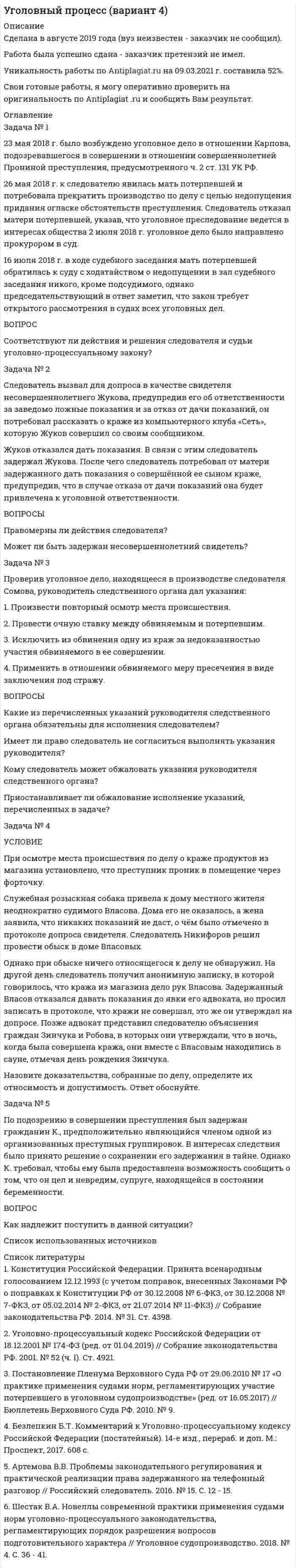 




Описание

Задача № 1.8
Расстояние между городами А, В, С, D, Е (в сотнях км) дано таблицей. Требуется построить сеть железных дорог так, чтобы количество затраченных рельсов было минимальным, и пассажир мог из каждого города проехать в любой другой город.
A B C D E
A 0 14 13 10 9
B 14 0 7 8 5
C 13 7 0 4 3
D 10 8 4 0 1
E 9 5 3 1 0

Задача № 2.8
При выполнении плана реализации завод должен изготовить изделия трех видов в количестве а11, a12, a13 (тыс. шт.) соответственно. Если изготовить эти изделия в количестве, а21, a22, a23 (тыс. шт.) соответственно, то завод план реализации перевыполняет в полтора раза. Если же изделия изготовить в количествах а31, a32, a33 (тыс. шт.) соответственно, то выполнение плана реализации составит 75%.
Построить математическую модель задачи и определить стоимость реализации одного изделия каждого вида, если план реализации изделий составляет Q (тыс. руб.)
План реализации Q (тыс. руб.) задан, количество изделий аij заданы матрицей.

Задача № 3.8
Найти оптимальные решения и цену игры, заданной матрицей

Задача № 4.8
Возможно строительство четырех типов электростанций: i = 1 (тепловых), i = 2 (приплотинных), i =3 (безшлюзовых), i = 4 (шлюзовых).
Эффективность каждого из типов зависит от различных факторов (режима рек, стоимости топлива и его перевозки и т. д.).
Предполагается, что выделено 4 различных состояния, каждое из которых означает определенное сочетание факторов, влияющих на эффективность энергетических объектов. Состояние природы обозначим через j — 1, 2, 3,4.
Экономическая эффективность отдельных типов электростанций изменяется в зависимости от состояния природы и задана матрицей А.
1. Используя критерии Вальда и Севиджа, принять решение о строительстве ГЭС, если распределение вероятностей состояний природы неизвестно.
2. Используя критерий максимума математического ожидания, принять решение о строительстве ГЭС, если вероятности состояния природы равны между собой, т. е. p1 = р2 = р3 = р4 =1/4.

Задача № 5.8
На технологическую линию может поступать сырье разного качества. Из прошлого опыта известно, что в 60% случаев поступает сырье с малым количеством примесей П1, в 40% случаев - сырье с большим количеством примесей П2, На технологической линии предусмотрены 3 режима работы: i=1,2,3.
Прибыль предприятия от реализации продукции, производимой технологической линией, за¬висит от качества используемого сырья и режима работы технологической линии. Эта прибыль в расчете на один день работы представлена матрицей А. Определить предельную стоимость эксперимента, который целесообразно проводить один раз в день с целью точного определения качества сырья.


            
            
            Задача № 1.1 Условие. Стоимость имущества универмага потребительской кооперации составляет 65 млн. д.е., страховая сумма – 50 млн. д.е. Ущерб при наступлении страхового случая составил 45 млн. д.е.Задача № 1 23 мая 2018 г. было возбуждено уголовное дело в отношении Карпова, подозревавшегося в совершении в отношении совершеннолетней Прониной преступления, предусмотренного ч. 2 ст. 131 УК РФ.Задача № 1.3 Условие. Автомобиль застрахован по пропорциональной системе ответственности на 64 тыс. д.е. Его действительная стоимость равна 76 тыс. д.е. При какой сумме ущерба страховое возмещение будет равно 49 тыс. д.е.? Задача № 2.3Задача № 1.3 Условие. Автомобиль застрахован по пропорциональной системе ответственности на 64 тыс. д.е. Его действительная стоимость равна 76 тыс. д.е. При какой сумме ущерба страховое возмещение будет равно 49 тыс. д.е.? Задача № 2.3. 2Задача № 1.3 Условие. Автомобиль застрахован по пропорциональной системе ответственности на 64 тыс. д.е. Его действительная стоимость равна 76 тыс. д.е. При какой сумме ущерба страховое возмещение будет равно 49 тыс. д.е.? Задача № 2.3. 3Задача №18. Проанализировать изменение квалификации рабочих.Задача № 1.8 Расстояние между городами А, В, С, D, Е (в сотнях км) дано таблицей. Требуется построить сеть железных дорог так, чтобы количество затраченных рельсов было минимальным, и пассажир мог из каждого города проехать в любой другой город.Задача 9. Банковская система предполагает использование денежно-кредитных инструментов регулирования функционирования финансовой системы в стране. В связи с этим в схеме эмиссионный банк – КБ – кредитор рассчитайте величину налогаЗадача 9 За отчетный период предприятие выработало мыла и моющих средств по видам: Виды мыла и моющих средств % жирности Количество произведенной продукции, кг Мыло хозяйственное 72 1100Задача 9 Кривошип ОА, вращающийся вокруг неподвижной оси О, приводит в движение через посредство шатуна АВ ползун В, перемещаюшийся по прямолинейным направляющим. В каких положениях механизма угловая скорость шатуна равна нулю? Задача 9 Моменты каких из сил F, P или G отличны от нуля относительно оси Oy?  Выберите один или несколько ответов:  a. 2) P  b. 3) G  c. 1) FЗадача 9 Одна из сторон треугольника равна 15 см, длина второй равна 80% первой, а длина третей – 150% второй. Чему равен периметр этого треугольникаЗадача 9 По данным выборочного наблюдения распределение автомобилей по величине суточного пробега характеризуется следующими данными: Суточный пробег, км Число автомобилейЗадача 9 Убедитесь в том, что плоская конструкция АВС является статически неопределимой. Какую связь нужно поставить в точке С вместо цилиндрического шарнира для того, чтобы конструкция осталась геометрически неизменяемой, превратившись в 