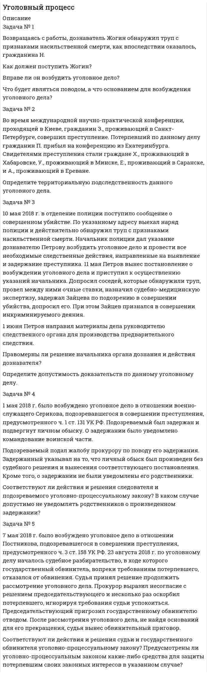 




Описание


В данном файле представлено подробное решение, в печатном виде задач по контрольной работе по экономике вариант 17, которое вы получите после покупки. Сами задачи представлены ниже. Список литературы так же имеется




Оглавление


Задача №1
В таблице представлены различные сочетания факторов производства для производства одного и того же объема производимой продукции. Цена единицы капитала – 20 долл., цена единицы труда – 5 долл. Заполните таблицу. Определить, какая комбинация факторов производства будет оптимальной при условии их возможной взаимозаменяемости.
 
Кол-во капитала, К Кол-во труда, L Затраты на капитал Затраты на труд
18 12
15 13
14 14
13 15
12 16
Задача №2
В таблице представлены данные о деятельности фирмы на рынке совершенной конкуренции.
 
P Q TR TC FC VC AFC AVC MC AC
10 100 3,5 5,5 8
 
Охарактеризовать положение данной фирмы и определить оптимальность следующих действий:
a. Увеличить выпуск продукции;
b. Уменьшить выпуск продукции;
c. Закрыться;
d. Ничего не менять
Задача №3
Спрос на товар на условном рынке описывается следующей функцией: Qd = 140-2Р. Предложение описывается функцией: Qs = 50+Р. Определите, как изменятся равновесные параметры на данном рынке после введения налога в размере 2 ден. ед. на единицу товара.
Задача №4
Фирма является монополистом в своей отрасли. Зависимость валовых издержек и цены от объемов производства представлена в таблице:
 
Q 0 1 2 3 4 5
P 100 90 80 70 60 50
TC 90 120 142 164 190 250
 
Рассчитайте индекс монопольной власти при оптимальном объеме производства для данной фирмы.
Задача №5
На четырех одинаковых по площади земельных участках выращивается картофель. Природно-экономические показатели этих земель характеризуют следующие данные:
 
Участок I II III IV
Расходы выращивания, тыс.руб. 4000 4600 5600 6000
Валовой сбор, т 10 15 25 20
Расстояние до рынка сбыта, км 100 500 300 200
 
Транспортный тариф перевозок 1 т на расстояние в 1 км 30 руб.
Величина абсолютной ренты, тыс. руб. 300.
Определите: цену продукции, если известно, что нормальная прибыль равна 15%, а ссудный процент на одолженный у банка капитал равен 5% годовых.
Задача №6
Фирма имеет кривую спроса: Q = 400-0,5Р. Цена товара равна 20. Определите изменение валового дохода при уменьшении количества проданной продукции на 10 ед.
Задача №7
Определить эластичность спроса, если при снижении цены на 5% выручка увеличилась на 8%.



            
            
            Задача №1. В одном случае на месте происшествия были обнаружены объемные следы босых ног, а в другом – объемные следы обутых ног. В том и другом случае были изготовлены слепки со следов, в которых отобразились индивидуальные признаки объектов, оставивших следы. Какие объекты в первом и во втором случае будут идентифицируемы и почему?Задача № 1 Возвращаясь с работы, дознаватель Жогин обнаружил труп с признаками насильственной смерти, как впоследствии оказалось, гражданина Н. Как должен поступить Жогин? Вправе ли он возбудить уголовное дело? Что будет являться поводом, а что основанием для возбуждения уголовного дела?Задача № 1 В поселке Знаменское Н-ского района неизвестный преступник незаконно проник в квартиру гражданки Ф. с целью хищения иму¬щества. Неожиданно для преступника хозяйка оказалась дома. Преступник нанес ей несколько ножевых не смертельных ранений.Задача № 1 Время ξ (в мин.) между прибытием двух автомашин к светофору является случайным с плотностью распределения. 1) Установить неизвестную постоянную С и построить график функции ρ(x). 2) Найти функцию распределения с.в. ξ и построить её график.Задача № 1 Время ξ (в мин.) между прибытием двух автомашин к светофору является случайным с плотностью распределения. 1) Установить неизвестную постоянную С и построить график функции ρ(x). 2) Найти функцию распределения с.в. ξ и построить её график.. 2Задача №1 В таблице представлены различные сочетания факторов производства для производства одного и того же объема производимой продукции. Цена единицы капитала – 20 долл., цена единицы труда – 5 долл. Заполните таблицу. Определить, какая комбинация факторов производства будет оптимальной при условии их возможной взаимозаменяемости.Задача №1. В течение месяца компании требуется бытовая техника для организации продаж. Потребность в бытовой технике в течение месяца составляет 11 штук. Стоимость заказа партии товара составляет 54 у.е.Задача №18 Электронные выпрямителиЗадача № 19. Проанализировать изменение квалификации служащих.Задача №1 Альтернативная стоимость 1 стола равна 2 стульям. Максимально возможное количество стульев равно 40. Каково максимально возможное количество производства стульев при производстве 10 столов?Задача № 1. Битюк, Xаров и Самин решили похитить автомобиль. Напав на водителя такси Чуева, они избили его, нанеся множественные удары руками и ногами по различным частям тела, в том числе в голову потерпевшего, а Xаров, кроме того, нанёс несколько ударов монтажным ключом в голову и по другим частям тела потерпевшего.Задача № 1. Братья Светоний и Транквилл не могли придти к соглашению о разделе наследства, оставшегося от отца, а именно, они не могли решить, кто из них должен стать собственником крупного бриллианта, составлявшего большую часть наследства. Братья обратились к претору, и судья, назначенный претором, предписал разделить драгоценный камень на две равные части – по половине каждому брату.Задача № 1. В 1864 г. в России была проведена Земская реформа. Раскройте изменения в структуре органов местной власти, которые она вызвала?ЗАДАЧА № 1 Вариант 1.20. Имеется 3 заготовки для одной и той же детали. Вероятность изготовления стандартной детали из каждой заготовки равна 0,2. Найти закон распределения, математическое ожидание и дисперсию числа заготовок, оставшихся при изготовлении одной стандартной детали. Построить функцию распределения. Определить вероятность того, что число оставшихся заготовок не менее двух.