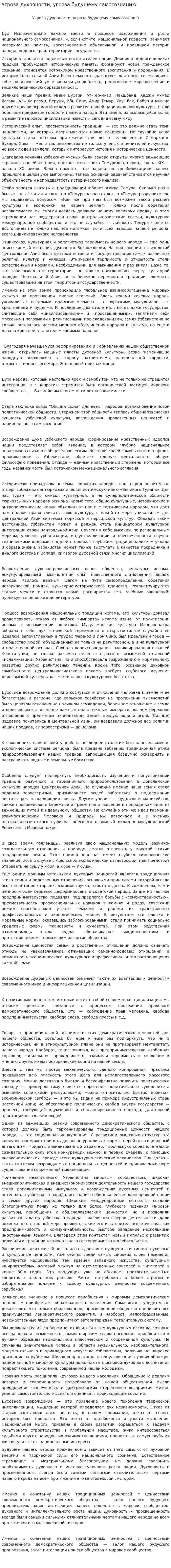 Угроза духовности, угроза будущему самосознанию