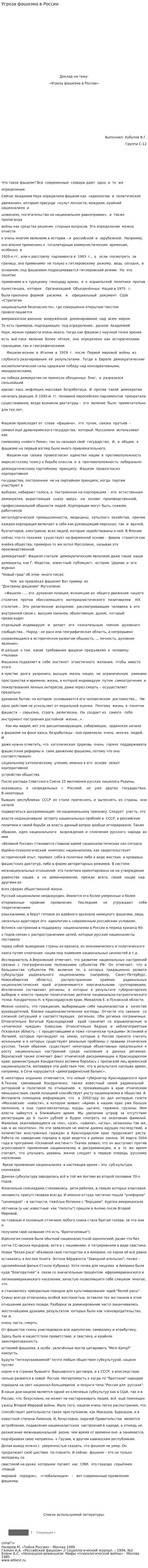 Угроза фашизма в России