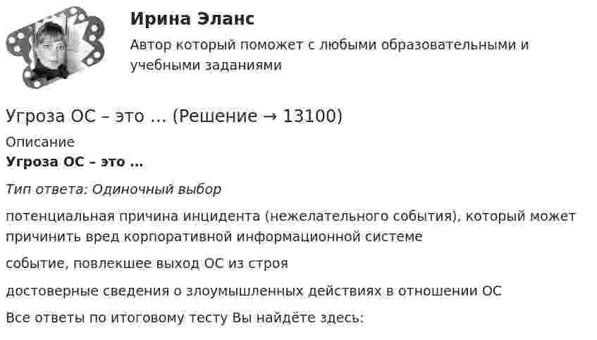      
          Описание
          Угроза ОС – это …Тип ответа: Одиночный выборпотенциальная причина инцидента (нежелательного события), который может причинить вред корпоративной информационной системесобытие, повлекшее выход ОС из строядостоверные сведения о злоумышленных действиях в отношении ОСВсе ответы по итоговому тесту Вы найдёте здесь:   
            
            
            Угол преломления луча в жидкости 400. Определить скорость света в жидкости, если отраженный луч максимально поляризован.Угроза ОС – это …УГТУ Задача 13.  Определите ожидаемую в прогнозном периоде численность научных работников.  Исходные данные: в отчетном периоде численность научных работников составляла 32  чел. на 10 тыс. населения, численность населения равнялась 5 млн.Удалите из таблицы cars все корейские (country = KR) автомобили, а также все автомобили мощностью (power) меньше 80 лс.Удалите из таблицы cars все японские автомобили мощностью менее 80 и более 130 лс. (включая крайние значения.Ударно-волновая терапия в санаторно-курортном лечении [Ответы]Удачная формулировка миссии должна содержать определенные компоненты, в частности «Продукты и услуги». На какой вопрос и почему отвечает компонента миссии «Продукты и услуги»?Уголовный Проц. ПравоУголовный Проц. ПравоУголовоне Проц. ПравоУголок Костромско Угол падения a_1 луча на поверхность стекла равен 60 градусов, при этом отраженный луч оказался максимально поляризованным. Определить угол a_2 преломления луча.Угол падения  луча на поверхность стекла равен 60. При этом отраженный пучок света оказался максимально поляризованным. Определить угол преломления луча.Угол поворота диска массой m и радиусом R описывается уравнением: fi=t+Bt^2+Ct^3. В момент времени t на диск действует момент сил, равный M. Определить радиус диска.