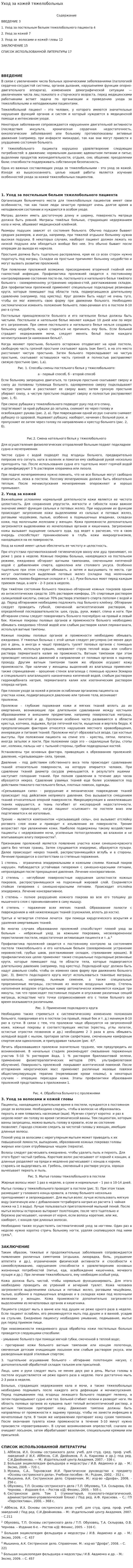 Уход за кожей тяжелобольных