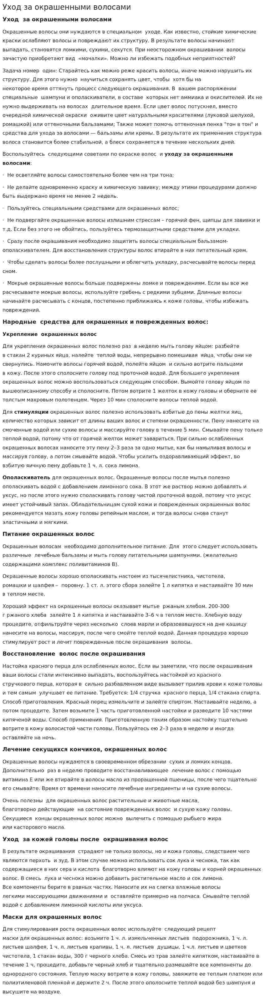Уход за окрашенными волосами