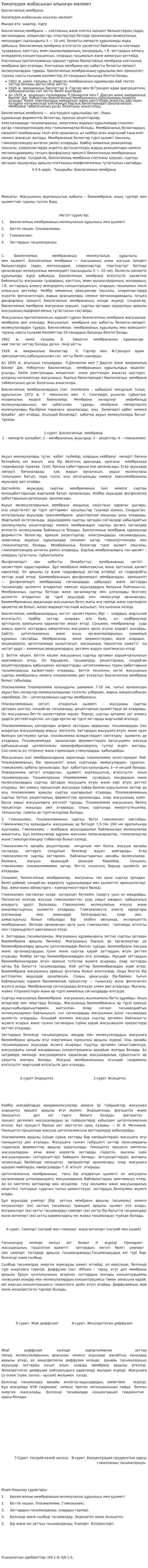 Уикипедия жобасынан алынған мәлімет