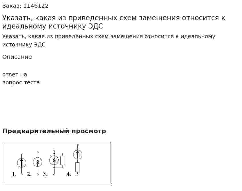 Указать, какая из приведенных схем замещения относится к идеальному источнику ЭДС 