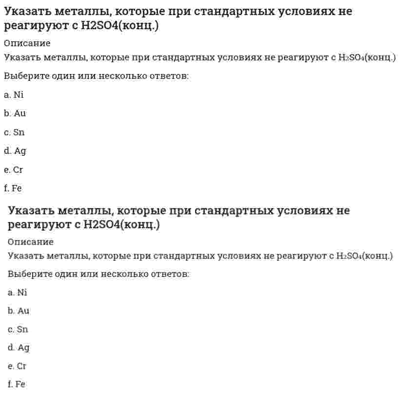      
          Описание
          Указать продукты коррозии луженого железа (Fe-Sn) в соляной кислоте.Выберите один или несколько ответов:1. `Fe_2 O_3 * nH_2 O`2. `H_2` 3. `Сl_2`4. `FeCl_2` 5. `SnCl_2`  
            
            
            Указать продукты коррозии луженого железа (Fe-Sn) в соляной кислоте.Указать связь между явлением переноса и переносимой физической величиной молекул или частиц вещества.Указать связь между явлением переноса и переносимой физической величиной молекул или частиц вещества. . 2Указать сумму коэффициентов в уравнении реакции H3PO2 + HNO3(разб.) = H3PO3 + NO + H2OУказать явление переноса при наличие соответствующего условия в веществе. Указать явление переноса при наличие соответствующего условия в веществе. . 2Укладку панелей перекрытия при монтаже крупнопанельного здания выполняютУкажите экзотермическую реакцию, протекающую с уменьшением энтропии.Укажите элементарную частицу, не принимающую участие в сильном взаимодействии:Укажите элементарную частицу, не принимающую участие в сильном взаимодействии: Выберите один ответ: a. нейтрон b. барион c. π0-мезон d. мюонное нейтриноУкажите этапы оптимизации календарного планаУказанный параметр резьбы называетсяУказанный параметр резьбы называется :Указать какой металл будет корродировать во влажном воздухе, если находится в контакте железо с оловом . Стандартный электродный потенциал железа и олова равен -0,44 В, -0,14 В соответственно.