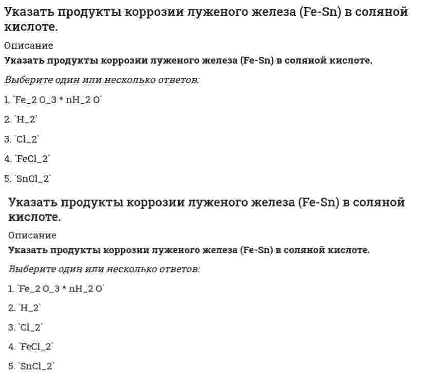      
          Описание
          Указать связь между явлением переноса и переносимой физической величиной молекул или частиц вещества. диффузияэлектрический токвязкостьтеплопроводностьВыберите...скоростьмассазарядимпульсмомент импульсавнутренняя энергия  
            
            
            Указать связь между явлением переноса и переносимой физической величиной молекул или частиц вещества.Указать связь между явлением переноса и переносимой физической величиной молекул или частиц вещества. . 2Указать сумму коэффициентов в уравнении реакции H3PO2 + HNO3(разб.) = H3PO3 + NO + H2OУказать явление переноса при наличие соответствующего условия в веществе. Указать явление переноса при наличие соответствующего условия в веществе. . 2Укладку панелей перекрытия при монтаже крупнопанельного здания выполняютУмение анализировать впечатление, производимое на партнера по общению, – это…Укажите элементарную частицу, не принимающую участие в сильном взаимодействии:Укажите элементарную частицу, не принимающую участие в сильном взаимодействии: Выберите один ответ: a. нейтрон b. барион c. π0-мезон d. мюонное нейтриноУкажите этапы оптимизации календарного планаУказанный параметр резьбы называетсяУказанный параметр резьбы называется :Указать какой металл будет корродировать во влажном воздухе, если находится в контакте железо с оловом . Стандартный электродный потенциал железа и олова равен -0,44 В, -0,14 В соответственно.Указать металлы, которые при стандартных условиях не реагируют с H2SO4(конц.)
