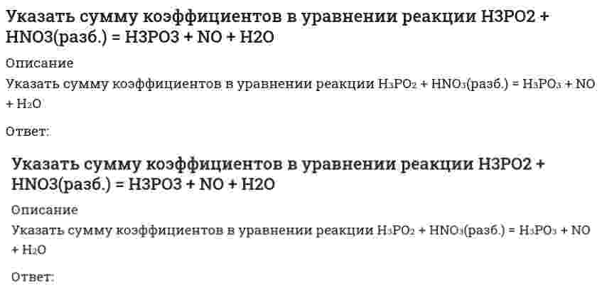     
          Описание
          Указать явление переноса при наличие соответствующего условия в веществе. градиент скоростиградиент плотности градиент электрического потенциалаградиент температурыОтветВыберите...электрический токфазовый переходтеплопроводностьдиффузияконвекциявязкость  
            
            
            Указать явление переноса при наличие соответствующего условия в веществе. Указать явление переноса при наличие соответствующего условия в веществе. . 2Укладку панелей перекрытия при монтаже крупнопанельного здания выполняютУмение анализировать впечатление, производимое на партнера по общению, – это…Умение получить в начале разговора от своего собеседника как можно больше положительных ответов на свои вопросы (умение добиться нескольких «да»), называется …УНИВЕРСИТЕТ УПРАВЛЕНИЯ ТИСБИ Тест Алгоритмы обработки данныхУправление IT-проектами СинергияУказанный параметр резьбы называетсяУказанный параметр резьбы называется :Указать какой металл будет корродировать во влажном воздухе, если находится в контакте железо с оловом . Стандартный электродный потенциал железа и олова равен -0,44 В, -0,14 В соответственно.Указать металлы, которые при стандартных условиях не реагируют с H2SO4(конц.)Указать продукты коррозии луженого железа (Fe-Sn) в соляной кислоте.Указать связь между явлением переноса и переносимой физической величиной молекул или частиц вещества.Указать связь между явлением переноса и переносимой физической величиной молекул или частиц вещества. . 2