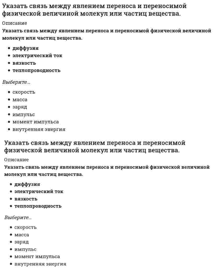     
          Описание
          Указать связь между явлением переноса и переносимой физической величиной молекул или частиц вещества.  теплопроводностьдиффузияэлектрический токвязкостьОтветВыберите...внутренняя энергиямомент импульсаимпульсзарядмассаскорость  
            
            
            Указать связь между явлением переноса и переносимой физической величиной молекул или частиц вещества. . 2Указать сумму коэффициентов в уравнении реакции H3PO2 + HNO3(разб.) = H3PO3 + NO + H2OУказать явление переноса при наличие соответствующего условия в веществе. Указать явление переноса при наличие соответствующего условия в веществе. . 2Укладку панелей перекрытия при монтаже крупнопанельного здания выполняютУмение анализировать впечатление, производимое на партнера по общению, – это…Умение получить в начале разговора от своего собеседника как можно больше положительных ответов на свои вопросы (умение добиться нескольких «да»), называется …Укажите элементарную частицу, не принимающую участие в сильном взаимодействии: Выберите один ответ: a. нейтрон b. барион c. π0-мезон d. мюонное нейтриноУкажите этапы оптимизации календарного планаУказанный параметр резьбы называетсяУказанный параметр резьбы называется :Указать какой металл будет корродировать во влажном воздухе, если находится в контакте железо с оловом . Стандартный электродный потенциал железа и олова равен -0,44 В, -0,14 В соответственно.Указать металлы, которые при стандартных условиях не реагируют с H2SO4(конц.)Указать продукты коррозии луженого железа (Fe-Sn) в соляной кислоте.