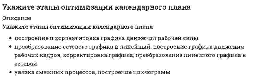     
          Описание
          Указанный параметр резьбы называется(рисунок - в демо-файлах) :Выберите один ответ:a. средним диаметромb. внутренним диаметромc. сбегомd. наружным диаметром  
            
            
            Указанный параметр резьбы называетсяУказанный параметр резьбы называется :Указать какой металл будет корродировать во влажном воздухе, если находится в контакте железо с оловом . Стандартный электродный потенциал железа и олова равен -0,44 В, -0,14 В соответственно.Указать металлы, которые при стандартных условиях не реагируют с H2SO4(конц.)Указать продукты коррозии луженого железа (Fe-Sn) в соляной кислоте.Указать связь между явлением переноса и переносимой физической величиной молекул или частиц вещества.Указать связь между явлением переноса и переносимой физической величиной молекул или частиц вещества. . 2Укажите фракцию нефти с наименьшей температурой кипенияУкажите характеристики заданной расчетной схемы, выбрав два ответа // image046.gifУкажите характеристики заданной расчетной схемы, выбрав два ответа (image052.gif)Укажите число степеней свободы бульдозера с поворотным отваломУкажите экзотермическую реакцию, протекающую с уменьшением энтропии.Укажите элементарную частицу, не принимающую участие в сильном взаимодействии:Укажите элементарную частицу, не принимающую участие в сильном взаимодействии: Выберите один ответ: a. нейтрон b. барион c. π0-мезон d. мюонное нейтрино