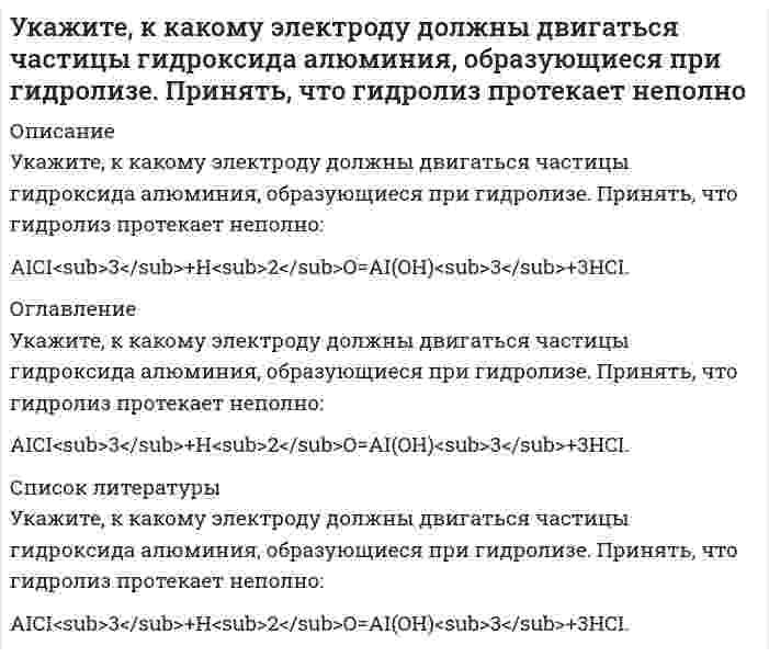      
          Описание
          Укажите критерии различия отсрочки исполнения судебного решения, отложения исполнительных действий и приостановления исполнительного производства  
            
            
            Укажите критерии различия отсрочки исполнения судебного решения, отложения исполнительных действий и приостановления исполнительного производстваУкажите набор квантовых чисел для энергетических состояний: 5s2 3d2 7p2Укажите направление движения электронов в гальваническом элементе, используя значения электродных потенциалов. Напишите уравнения анодного и катодного процессов, суммарное ионное и молекулярное уравнения реакции. Рассчитайте ЭДС; если концентрацияУкажите предложение, в котором допущена ошибка в образовании формы числительного. Коллективный сад «Виктория» находится в полторастах километров от города; Компания предлагает керамогранит по цене от трёхсот двадцати рублей; На УралеУкажите предложение, в котором нет избыточного словосочетания: Шквальный ветер затрудняет прогноз погоды на завтра. Один раз в год в школе обязано проводится общее годовое собрание учителей и родителей. В любом ресторане посетителю предлагУказать качественную реакцию на соединения Ti+4У крупного рогатого скота ген комолости доминирует над геном рогатости, а ген черной масти – наУголовный процесс ТК13Удельная поверхность активированного угля 400 м2/г. Плотность метанола при 288 К равна 0,7958 г/см3. Определить максимальное количество метанола, адсорбированное 1 г угля при 288 К, если спирт адсорбируется с образованием мономолекулярного слоя.Удельная электроnроводность 4 мас.% водного раствора H2SО4 при 18 оС равна 0.168 См/см, плотность раствора – 1.026 г/см3. Рассчитайте эквивалентную электропроводность раствора.Удельная электропроводность насыщенного водного раствора AgBrO3 в воде при 298К равна 1,764*10^(-5) Ом^(-1) см^(-1). Удельная электропроводность чистой воды 4*10^(-8) Ом^(-1) см^(-1). Рассчитайте произведение растворимости указанного соединения.У изотопа N¹⁶ константа равна 9,42⋅10⁻² сек⁻¹. Определить период полураспада.Укажите, в каком бессоюзном сложном предложении между частями предложения нужно поставить запятую. Деревья и травы летом и в начале осени по-весеннему сочны и свежи. Василий увидел дымок вьющийся из трубы родного дома знакомую зеленьУкажите, в каком предложении речевая ошибка связана с неверным употреблением фразеологизма: Об умельцах у нас говорят: «Они в своем деле коня подковали». Рабочий станка допустил целый ряд дефектов при изготовлении деталей. Новогодний