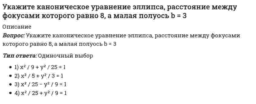     
          Описание
          Укажите кинематические характеристики заданной расчетной схемы, выбрав два ответаВыберите один или несколько ответов:мгновенно изменяемамгновенно неизменяемастатически неопределимастатически определима  
            
            
            Укажите кинематические характеристики заданной расчетной схемы, выбрав два ответа // image038.gifУкажите количество правильных утверждений:Укажите марку литейного сплава содержащего 12% цинка 3% олова 5% свинца основмедьУкажите метод возведения, предусматривающий установку конструкций в проектное положение путем движения вокруг неподвижного шарнираУкажите минимальное число контролируемых сечений расчетной схемы при построении эпюры М // image103.gifУкажите минимальное число контролируемых сечений расчетной схемы при построении эпюры М (image109.gif)Укажите минимальное число связей, установка которых запрещает вертикальные перемещения узлов заданной расчётной схемы при создании основной системы метода перемещений : (5simage051.gif)Укажите для возведения каких конструкций характерно использование метода поворотаУкажите, для делового этикета какой страны характерно следующее утверждение: слово «да» иногда применяется для утверждения, что сказанное услышано..Укажите западноевропейскую школу, идеи которой в целом разделял А. И. РадищевУкажите, какие коэффициенты третьего уравнения КСУ метода перемещений будут иметь нулевые значения : (5simage062.gif)Укажите, какие коэффициенты четвертого уравнения КСУ метода перемещений будут иметь нулевые значения :Укажите, какое из приведенных выражений надо использовать для вычисления потенциальной энергии бруса при данном нагружении?Укажите канонические уравнения прямой, проходящей через точки M1(3; 2; 5) и M2(-1; 3; -2) 