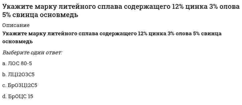      
          Описание
          Укажите метод возведения, предусматривающий установку конструкций в проектное положение путем движения вокруг неподвижного шарнира	надвижки	поворота	подращивания	подъема  
            
            
            Укажите метод возведения, предусматривающий установку конструкций в проектное положение путем движения вокруг неподвижного шарнираУкажите минимальное число контролируемых сечений расчетной схемы при построении эпюры М // image103.gifУкажите минимальное число контролируемых сечений расчетной схемы при построении эпюры М (image109.gif)Укажите минимальное число связей, установка которых запрещает вертикальные перемещения узлов заданной расчётной схемы при создании основной системы метода перемещений : (5simage051.gif)Укажите минимальное число связей, установка которых запрещает горизонтальные перемещения узлов заданной расчётной схемы при создании основной системы метода перемещений :Укажите минимальное число связей, установка которых запрещает горизонтальные перемещения узлов заданной расчётной схемы при создании основной системы метода перемещений : (5simage055.gif)Укажите минимальное число связей, установка которых запрещает углы поворотов узлов заданной расчётной схемы при создании основной системы метода перемещений : (5simage053.gif)Укажите, какие коэффициенты третьего уравнения КСУ метода перемещений будут иметь нулевые значения : (5simage062.gif)Укажите, какие коэффициенты четвертого уравнения КСУ метода перемещений будут иметь нулевые значения :Укажите, какое из приведенных выражений надо использовать для вычисления потенциальной энергии бруса при данном нагружении?Укажите канонические уравнения прямой, проходящей через точки M1(3; 2; 5) и M2(-1; 3; -2) Укажите каноническое уравнение эллипса, расстояние между фокусами которого равно 8, а малая полуось b = 3Укажите кинематические характеристики заданной расчетной схемы, выбрав два ответа // image038.gifУкажите количество правильных утверждений: