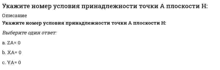      
          Описание
          Укажите обозначение двухзаходной метрической резьбы диаметром 40, шагом 1,5:Выберите один ответ:a. M40х1,5х2b. 2M40х1,5c. M40х1,5d. M40х3 (P1,5) e. 2M40  
            
            
            Укажите обозначение двухзаходной метрической резьбы диаметром 40, шагом 1,5:Укажите основные требования к САПР:Укажите ответ, где указаны только вредные факторы?Укажите правильное обозначение напряжения, обозначенного на рисунке цифрой 3 // 1203image026.gifУкажите правильную формулировку теоремы об изменении кинетического момента материальной системы при ударе:Укажите правильные обозначения для напряжений, отмеченных на рисунке цифрами 1 и 2 (1203image093.gif)Укажите причину, по которым приведенная замещающая система не может быть основной системой метода сил : (5simage022.gif)Укажите минимальное число связей, установка которых запрещает горизонтальные перемещения узлов заданной расчётной схемы при создании основной системы метода перемещений :Укажите минимальное число связей, установка которых запрещает горизонтальные перемещения узлов заданной расчётной схемы при создании основной системы метода перемещений : (5simage055.gif)Укажите минимальное число связей, установка которых запрещает углы поворотов узлов заданной расчётной схемы при создании основной системы метода перемещений : (5simage053.gif)Укажите минимальное число участков схемы дискретизации расчетной схемы (image109.gif)Укажите названия веществ, эквивалентная масса которых может принимать единственное значениеУкажите направления в философии ХХ века, сделавших индивидуальное бытие человека объектом философского анализа:Укажите номер балки, которой соответствует данная система канонических уравнений метода сил: