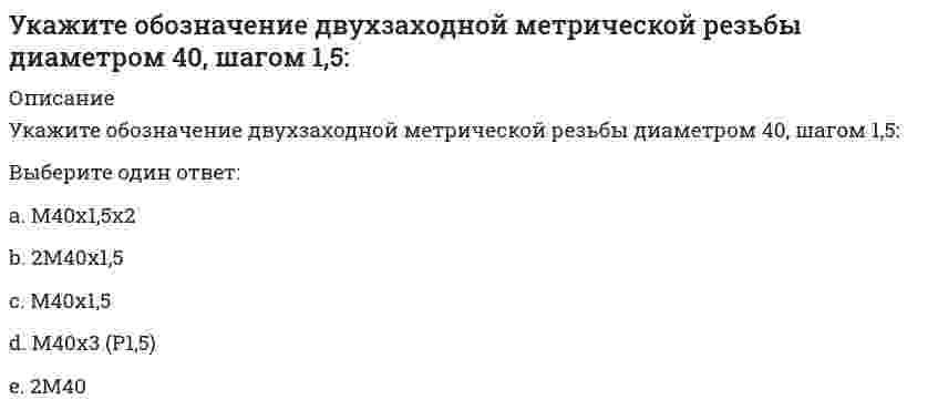      
          Описание
          Укажите основные требования к САПР:	красивое оформление	эффективность, универсальность	дешевизна	надежность, совместимость	легкость в эксплуатации  
            
            
            Укажите основные требования к САПР:Укажите ответ, где указаны только вредные факторы?Укажите правильное обозначение напряжения, обозначенного на рисунке цифрой 3 // 1203image026.gifУкажите правильную формулировку теоремы об изменении кинетического момента материальной системы при ударе:Укажите правильные обозначения для напряжений, отмеченных на рисунке цифрами 1 и 2 (1203image093.gif)Укажите причину, по которым приведенная замещающая система не может быть основной системой метода сил : (5simage022.gif)Укажите реакции, протекание которых возможно при низких температурах.Укажите минимальное число связей, установка которых запрещает горизонтальные перемещения узлов заданной расчётной схемы при создании основной системы метода перемещений : (5simage055.gif)Укажите минимальное число связей, установка которых запрещает углы поворотов узлов заданной расчётной схемы при создании основной системы метода перемещений : (5simage053.gif)Укажите минимальное число участков схемы дискретизации расчетной схемы (image109.gif)Укажите названия веществ, эквивалентная масса которых может принимать единственное значениеУкажите направления в философии ХХ века, сделавших индивидуальное бытие человека объектом философского анализа:Укажите номер балки, которой соответствует данная система канонических уравнений метода сил:Укажите номер условия принадлежности точки А плоскости Н:
