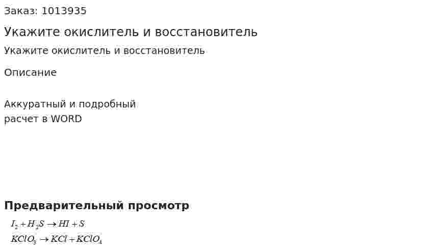 Укажите окислитель и восстановитель 