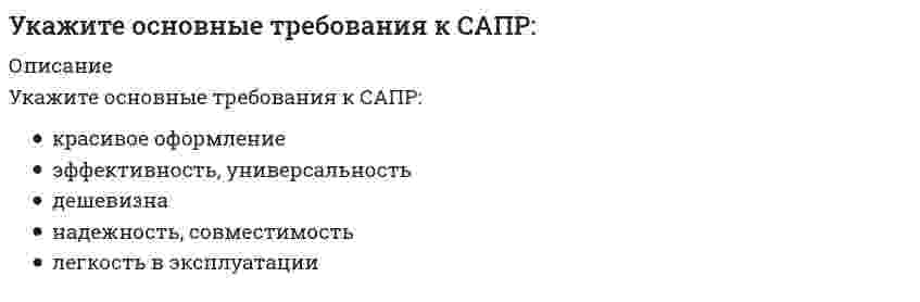      
          Описание
          Укажите ответ, где указаны только вредные факторы?Выберите один ответ:a. пары кислот и щелочей, пыль, вибрацияb. оксид углерода при концентрации 1 % , низкая температура воздухаc. оксиды азота, сернистый ангидрит, серная кислота  
            
            
            Укажите ответ, где указаны только вредные факторы?Укажите правильное обозначение напряжения, обозначенного на рисунке цифрой 3 // 1203image026.gifУкажите правильную формулировку теоремы об изменении кинетического момента материальной системы при ударе:Укажите правильные обозначения для напряжений, отмеченных на рисунке цифрами 1 и 2 (1203image093.gif)Укажите причину, по которым приведенная замещающая система не может быть основной системой метода сил : (5simage022.gif)Укажите реакции, протекание которых возможно при низких температурах.Укажите результат «перемножения» этих эпюр по правилу Верещагина. .Укажите минимальное число связей, установка которых запрещает углы поворотов узлов заданной расчётной схемы при создании основной системы метода перемещений : (5simage053.gif)Укажите минимальное число участков схемы дискретизации расчетной схемы (image109.gif)Укажите названия веществ, эквивалентная масса которых может принимать единственное значениеУкажите направления в философии ХХ века, сделавших индивидуальное бытие человека объектом философского анализа:Укажите номер балки, которой соответствует данная система канонических уравнений метода сил:Укажите номер условия принадлежности точки А плоскости Н:Укажите обозначение двухзаходной метрической резьбы диаметром 40, шагом 1,5: